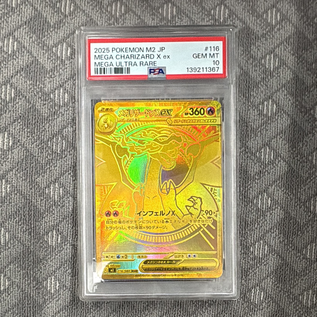 メガリザードンXex MUR [M2 116/080](拡張パック「インフェルノX」)