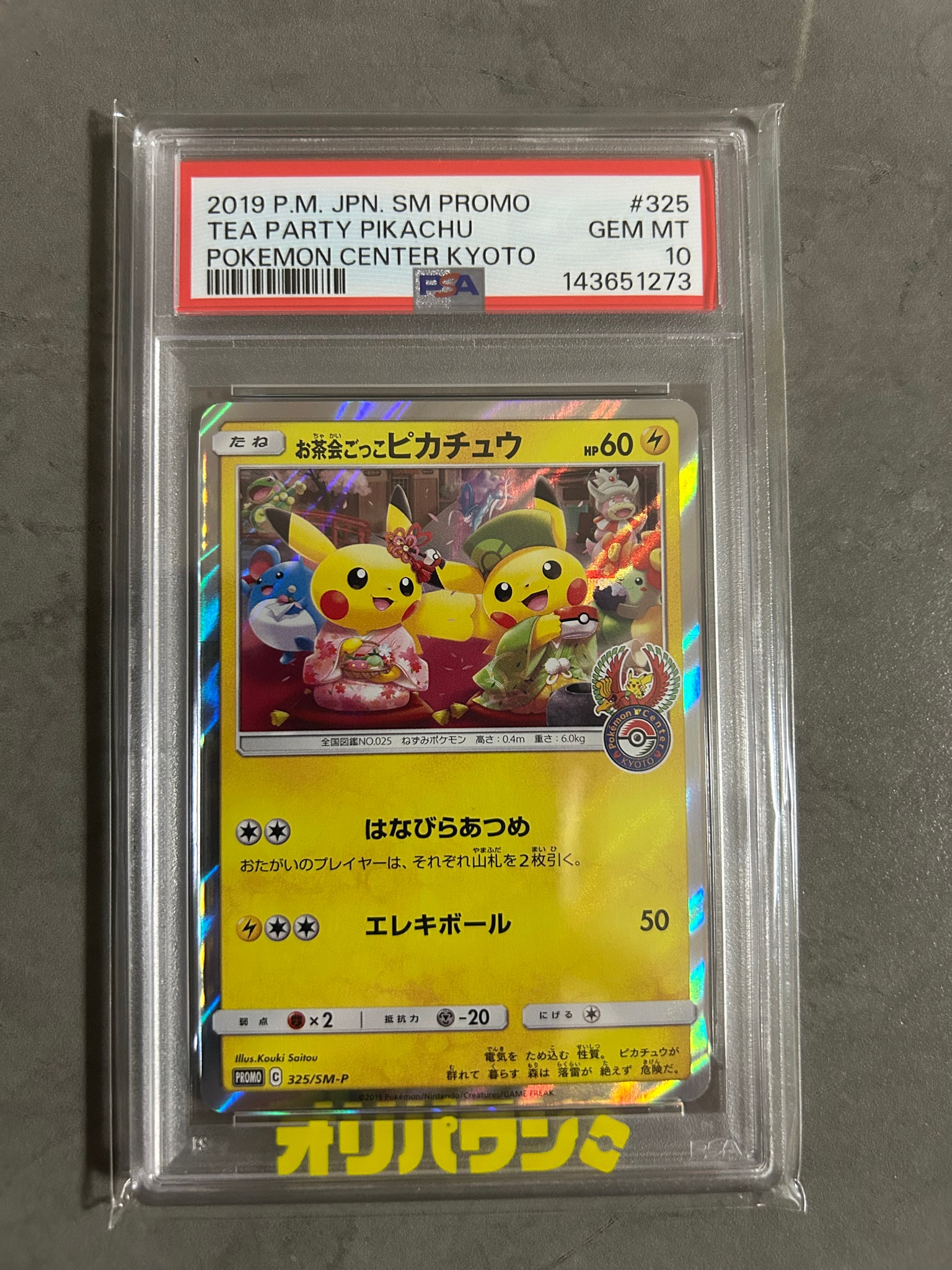 PSA9】お茶会ごっこピカチュウ: プロモ[SM-P 325](プロモーション