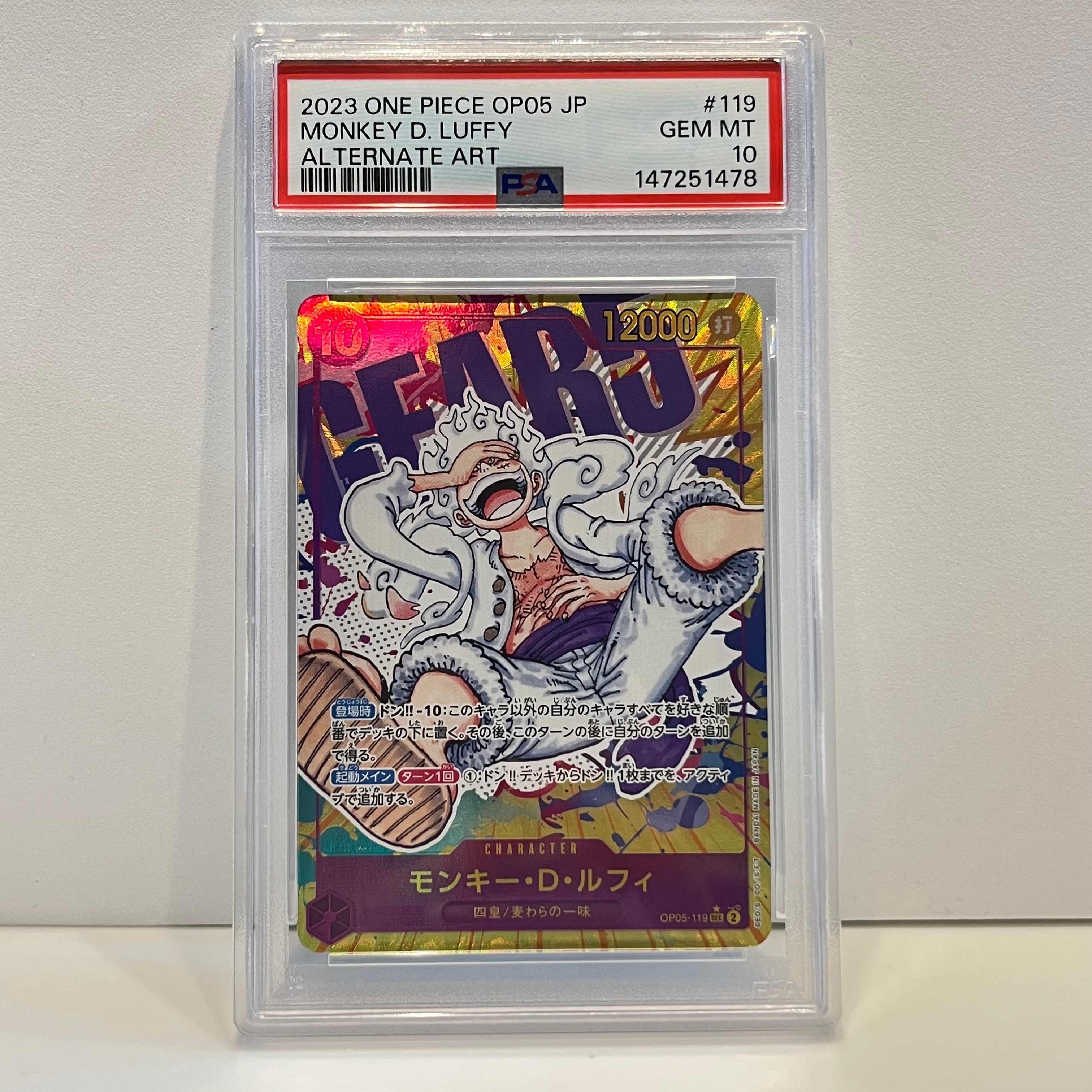 モンキー・D・ルフィ SEC-P [OP05-119] (ブースターパック 新時代の主役)