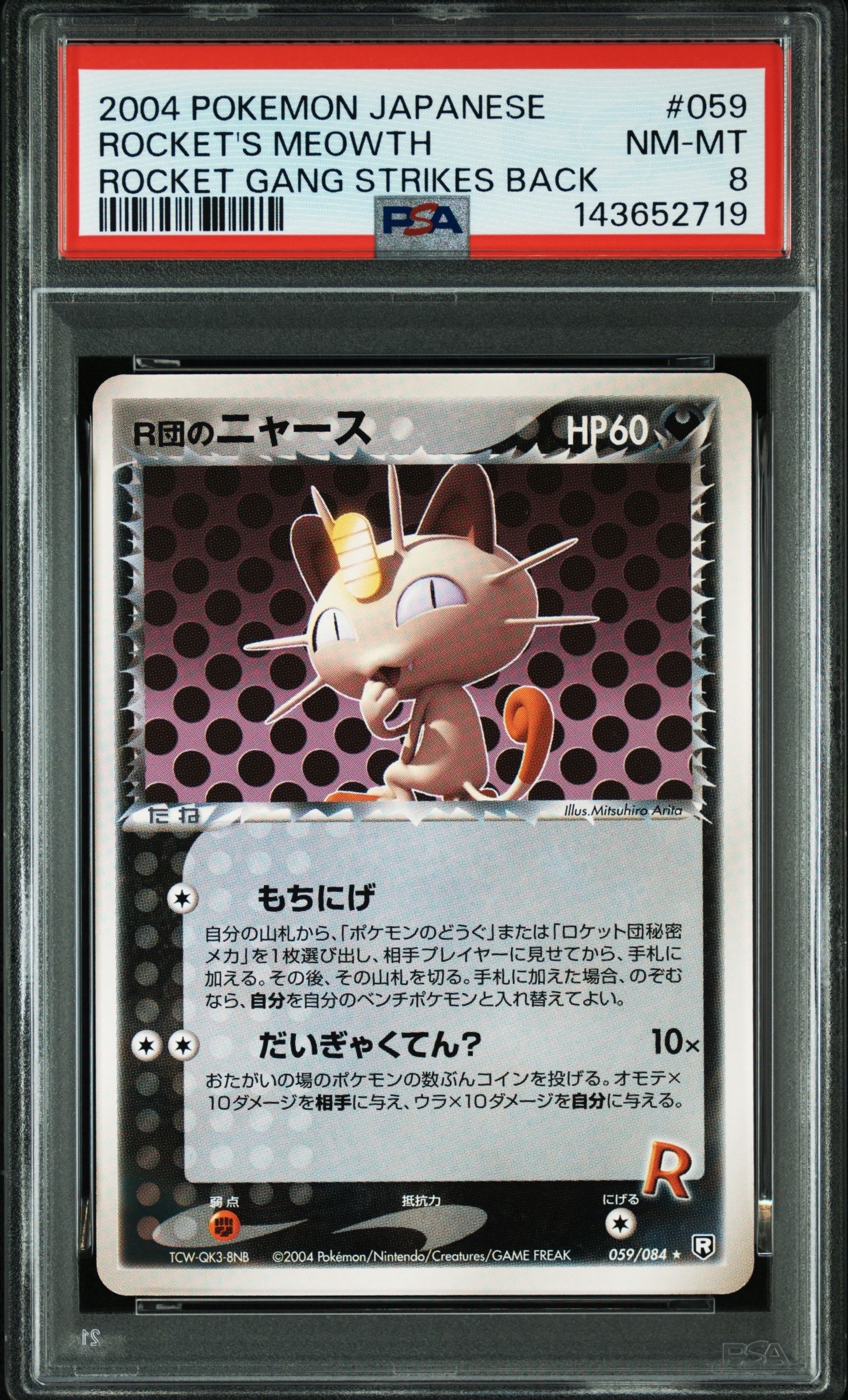 R団のニャース R[PCG3 059/084](拡張パック「ロケット団の逆襲」)