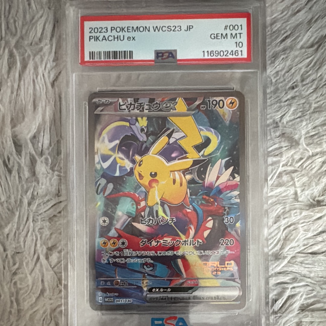 ピカチュウex [WCS23 001/030](ポケモンワールドチャンピオンシップス2023横浜 記念デッキ「ピカチュウ」)