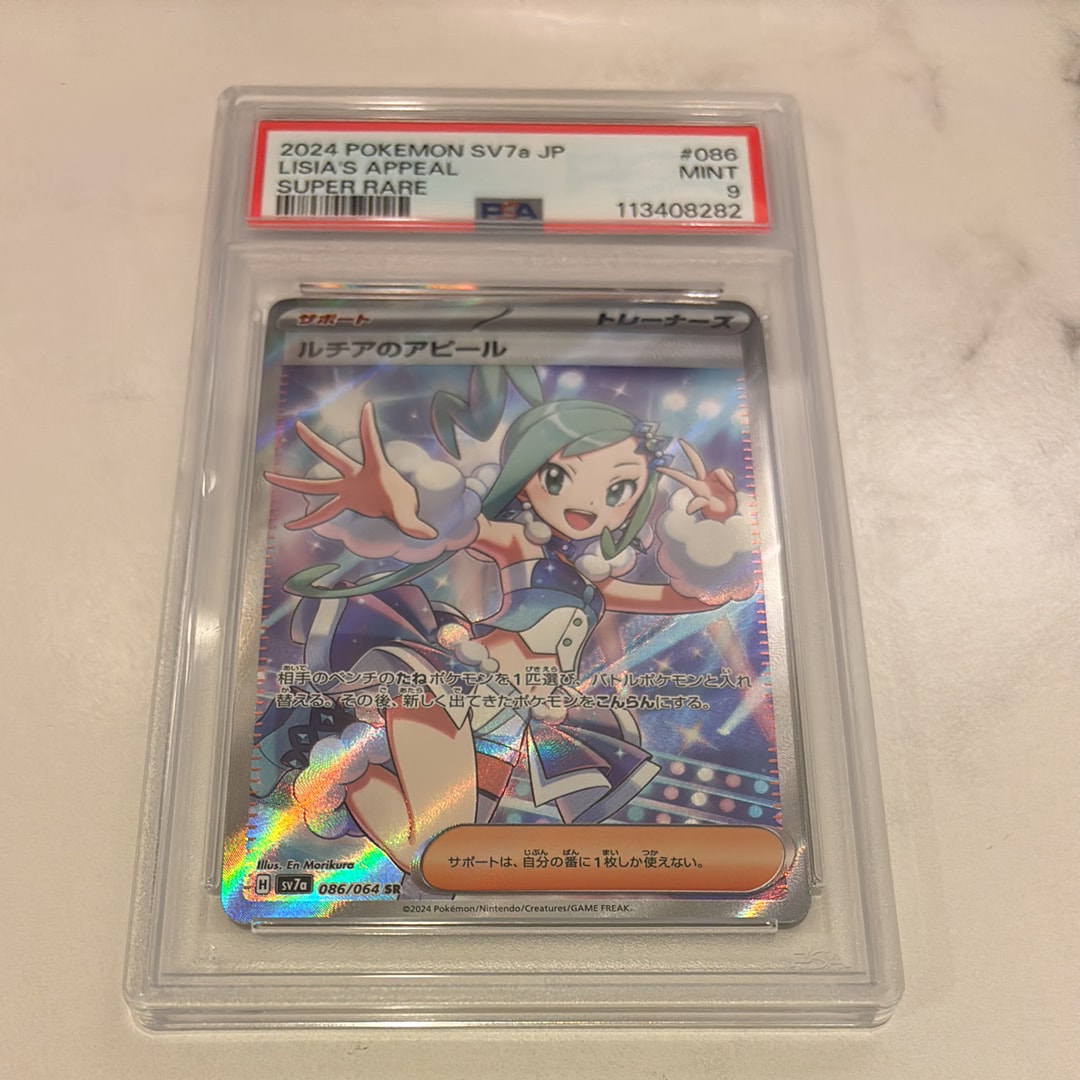 ルチアのアピール SR [SV7a 086/064](強化拡張パック「楽園ドラゴーナ」)