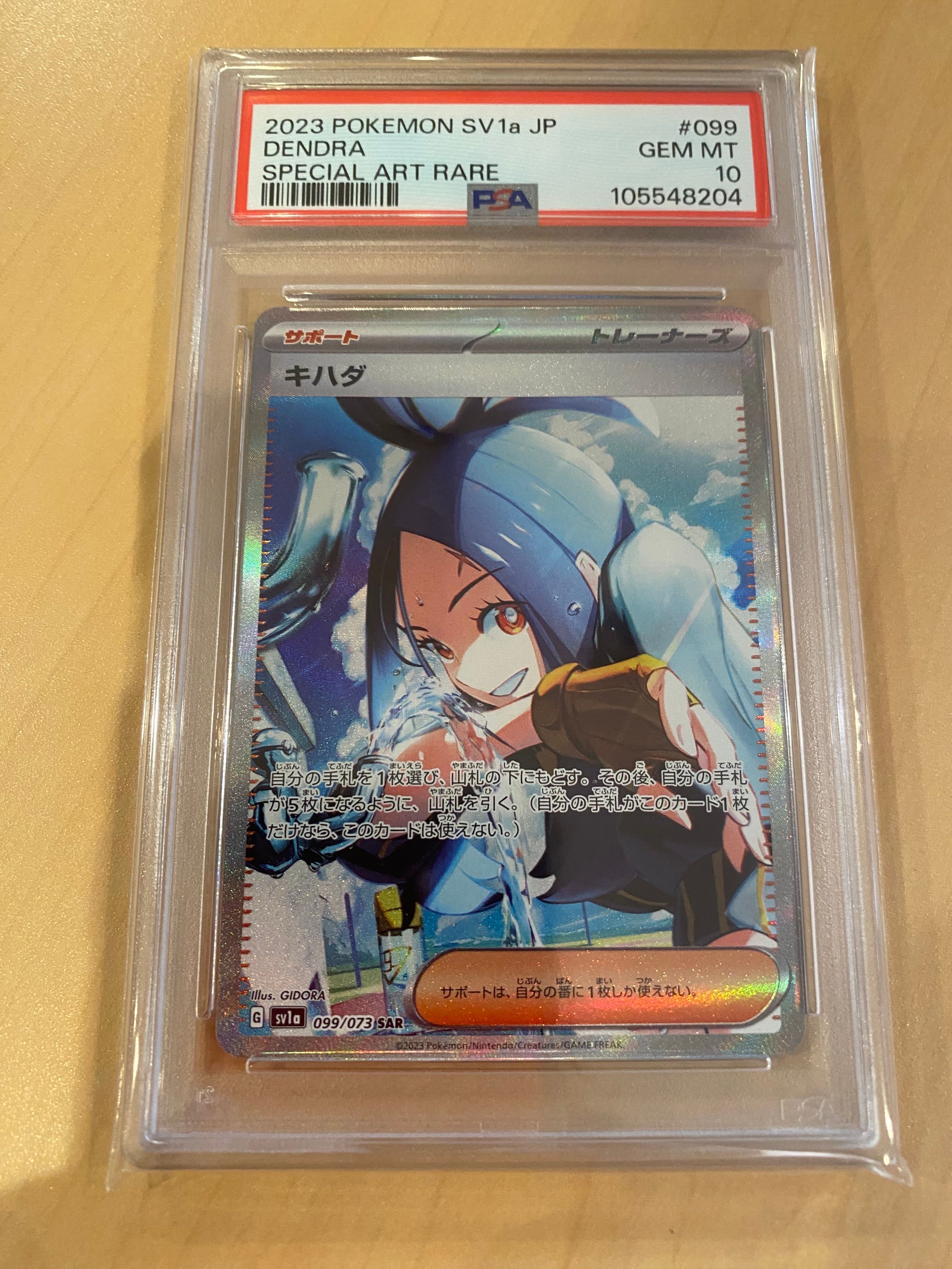 キハダ SAR[SV1a 099/073](スカーレット&バイオレット 拡張パック「トリプレットビート」)