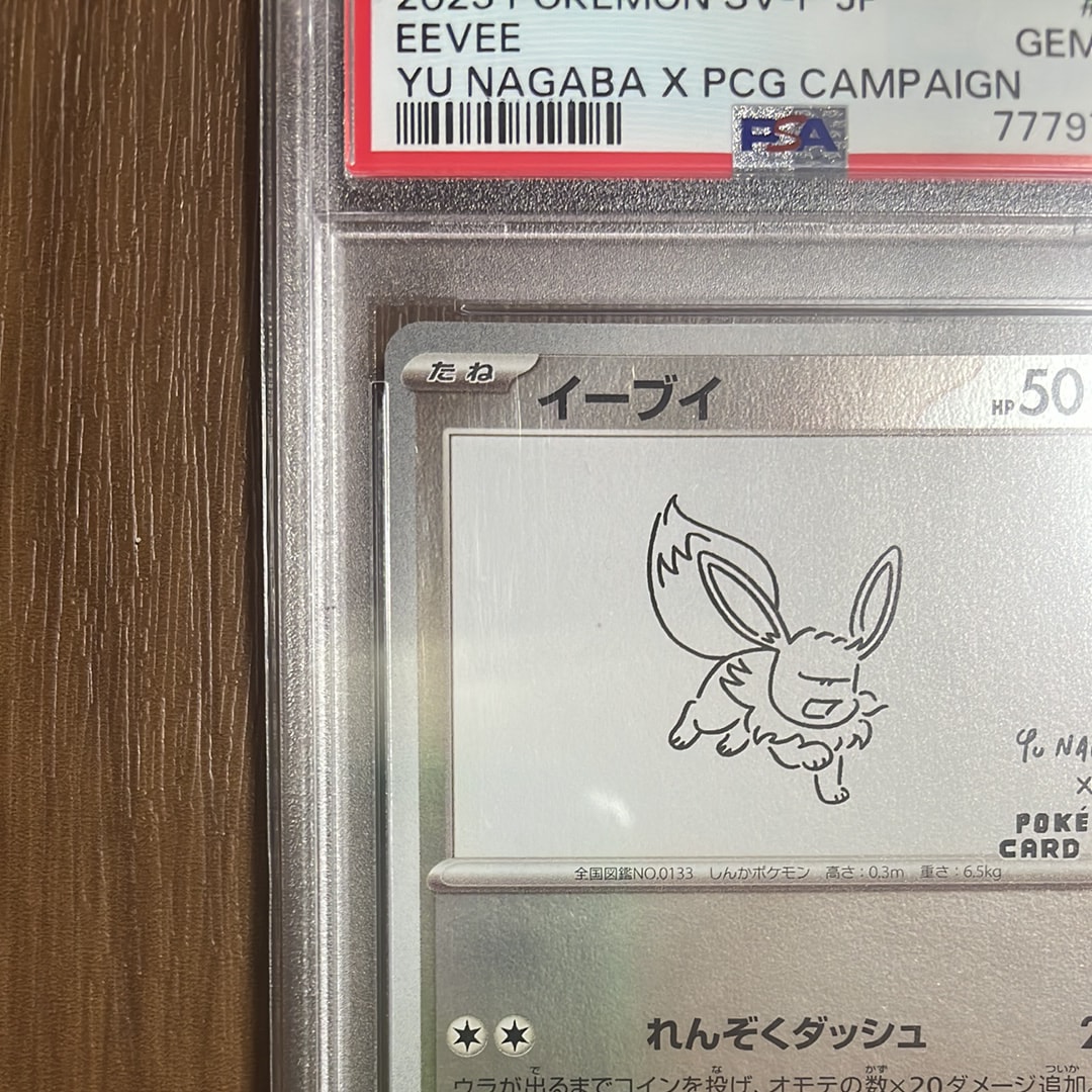 PSA10 イーブイ Eevee Yu Nagaba Promo 062/sv PSA 10 Eevee 062/SV-P YU NAGABA - Pokemon Card Japanese 2023