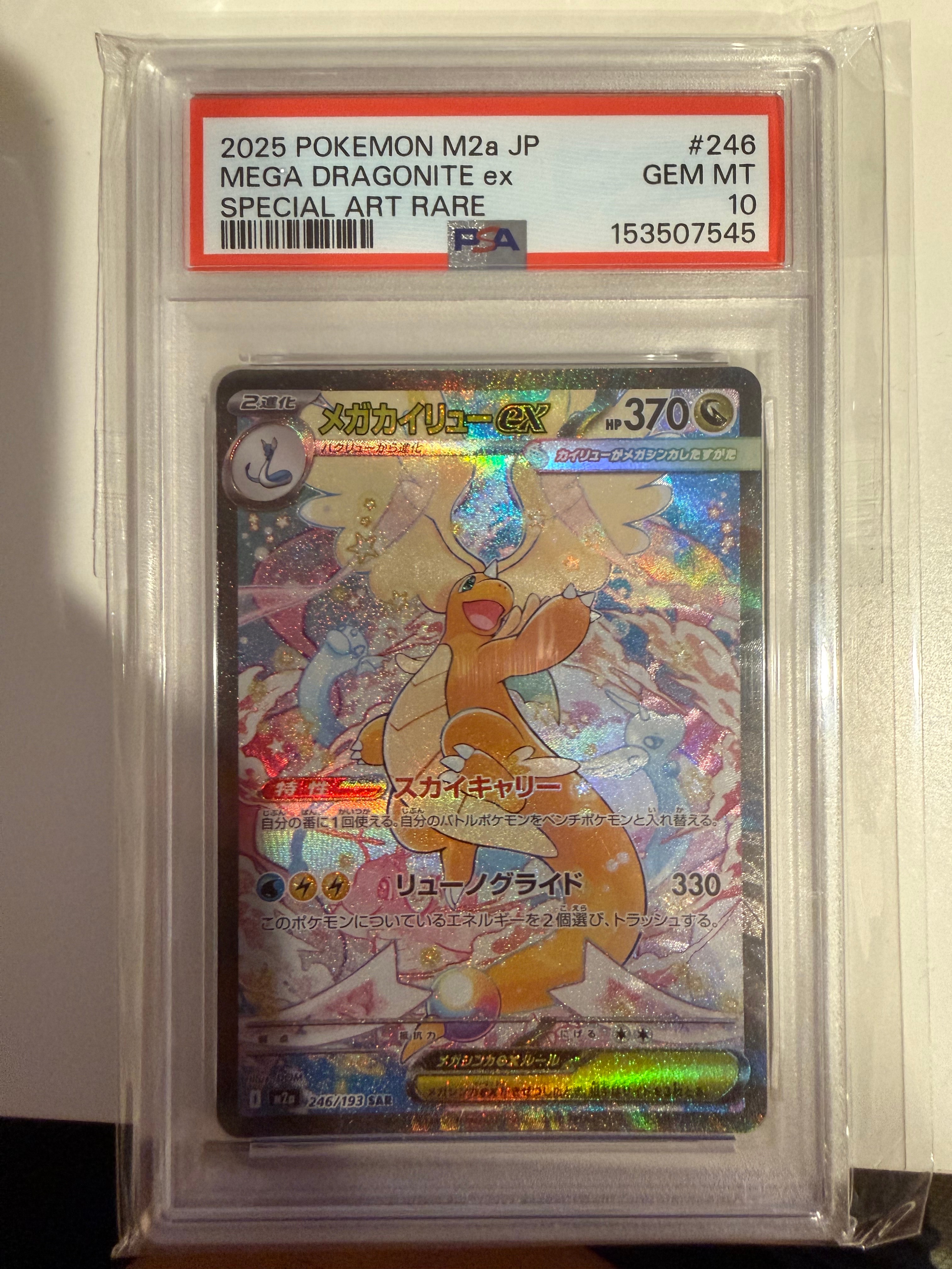 PSA10】メガカイリューex SAR [M2a 246/193](ハイクラスパック「MEGA