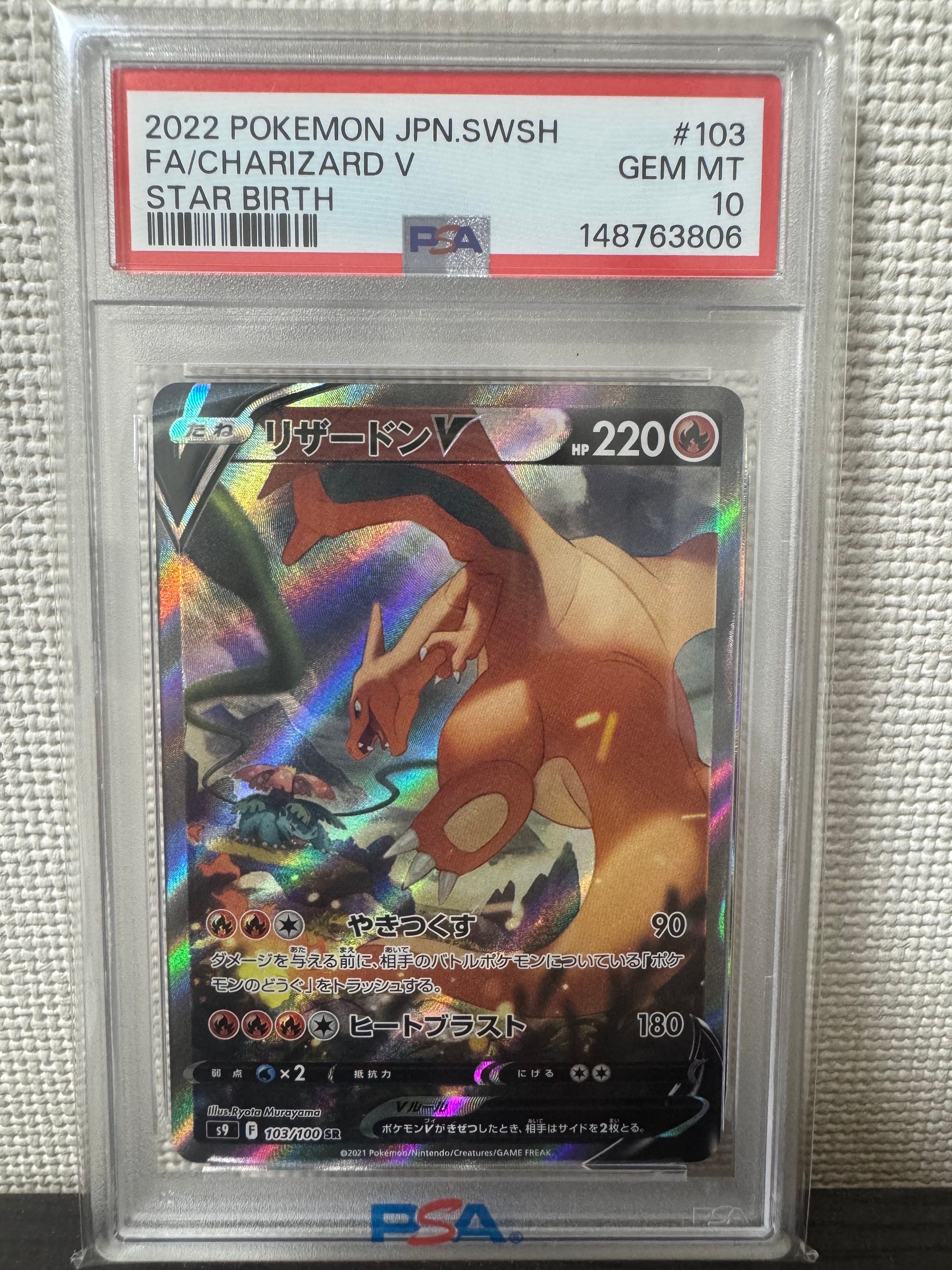 スターバース　リザードンV SA [S9 103/100] ポケモンカード ポケモンカード リザードンV sa s9 103/100 SR スターバース 1枚の通販