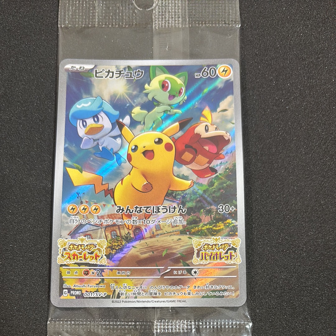 ピカチュウ: プロモ [001/SV-P](プロモーションカード「SV-P」)