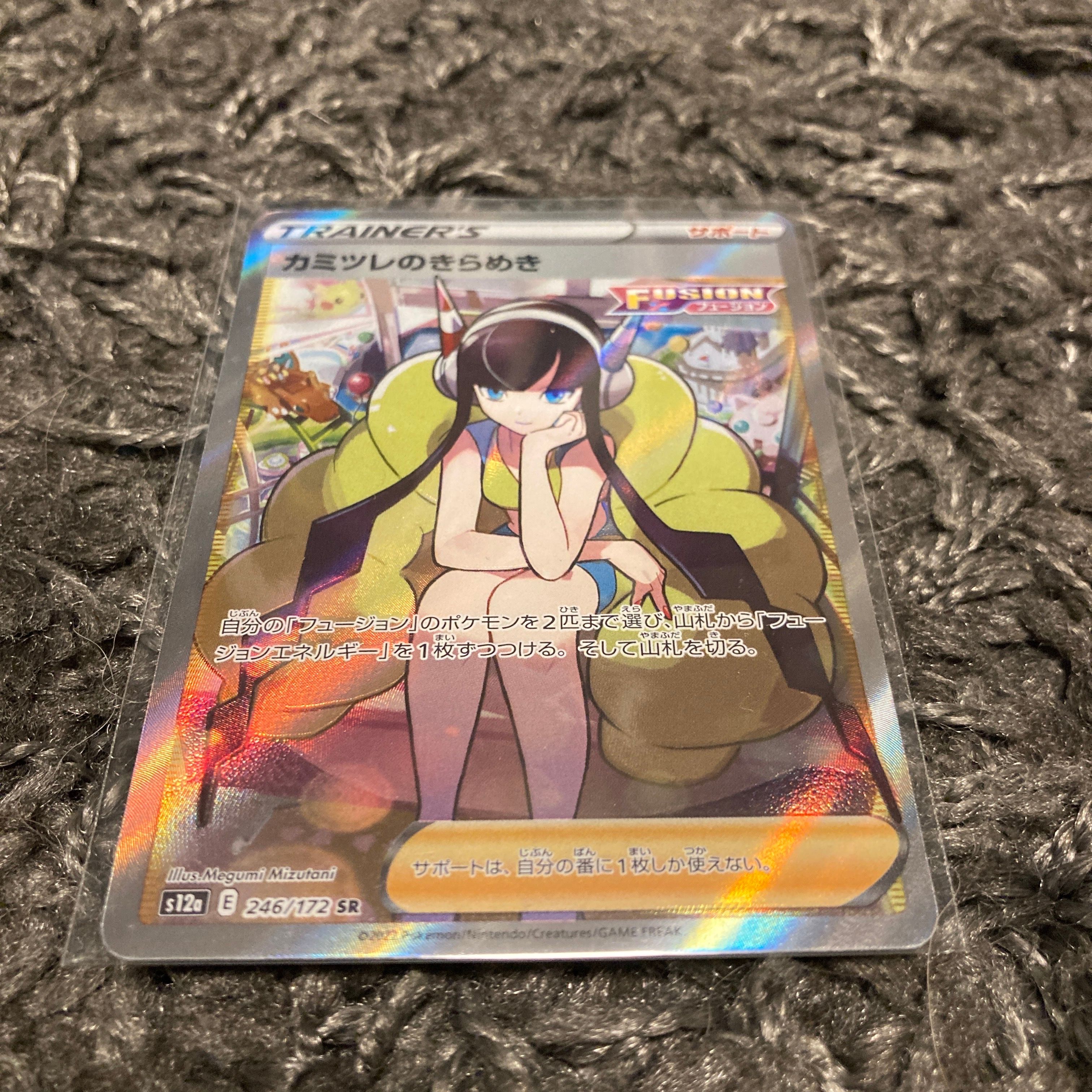 カミツレのきらめき SR[s12a 246/172](ハイクラスパック「VSTARユニバース」)