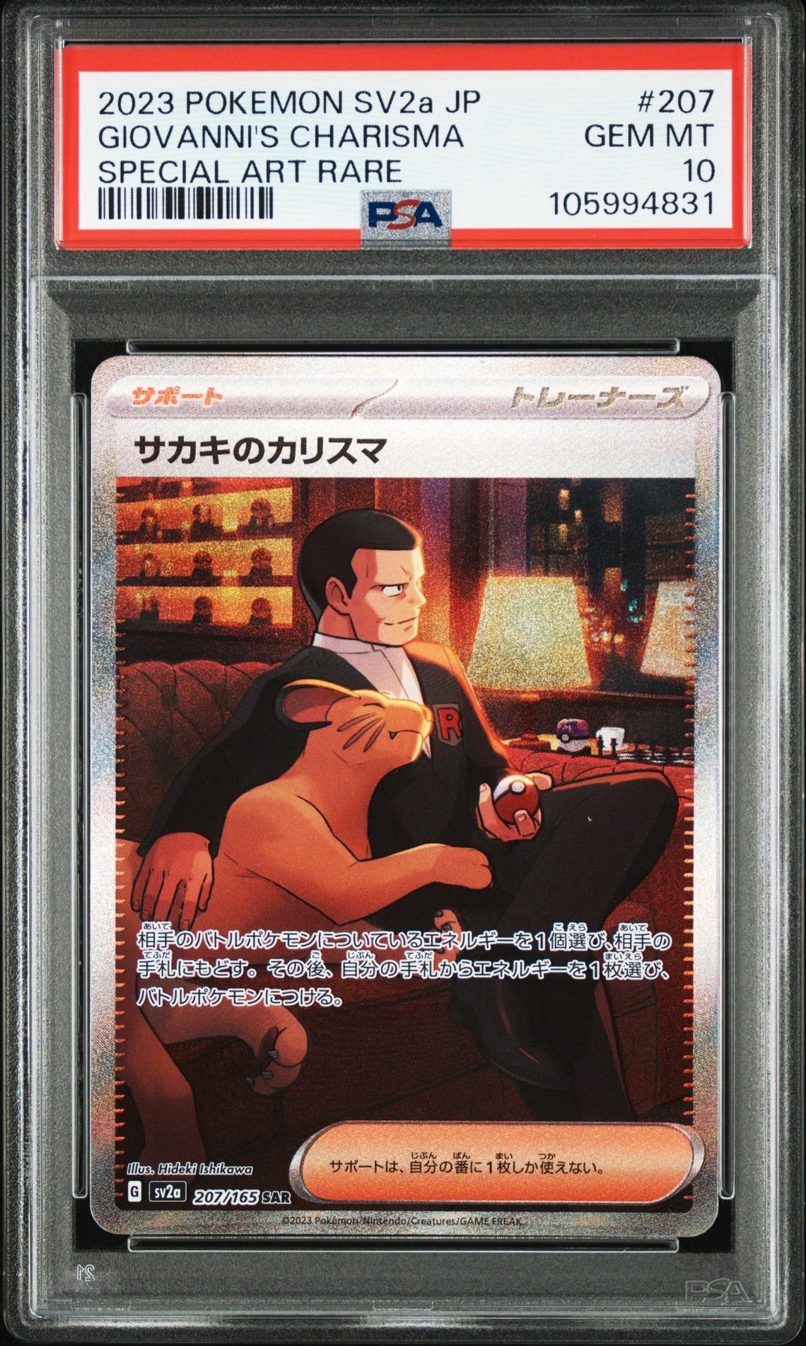 サカキのカリスマ SAR[SV2a 207/165](強化拡張パック「ポケモンカード151」)