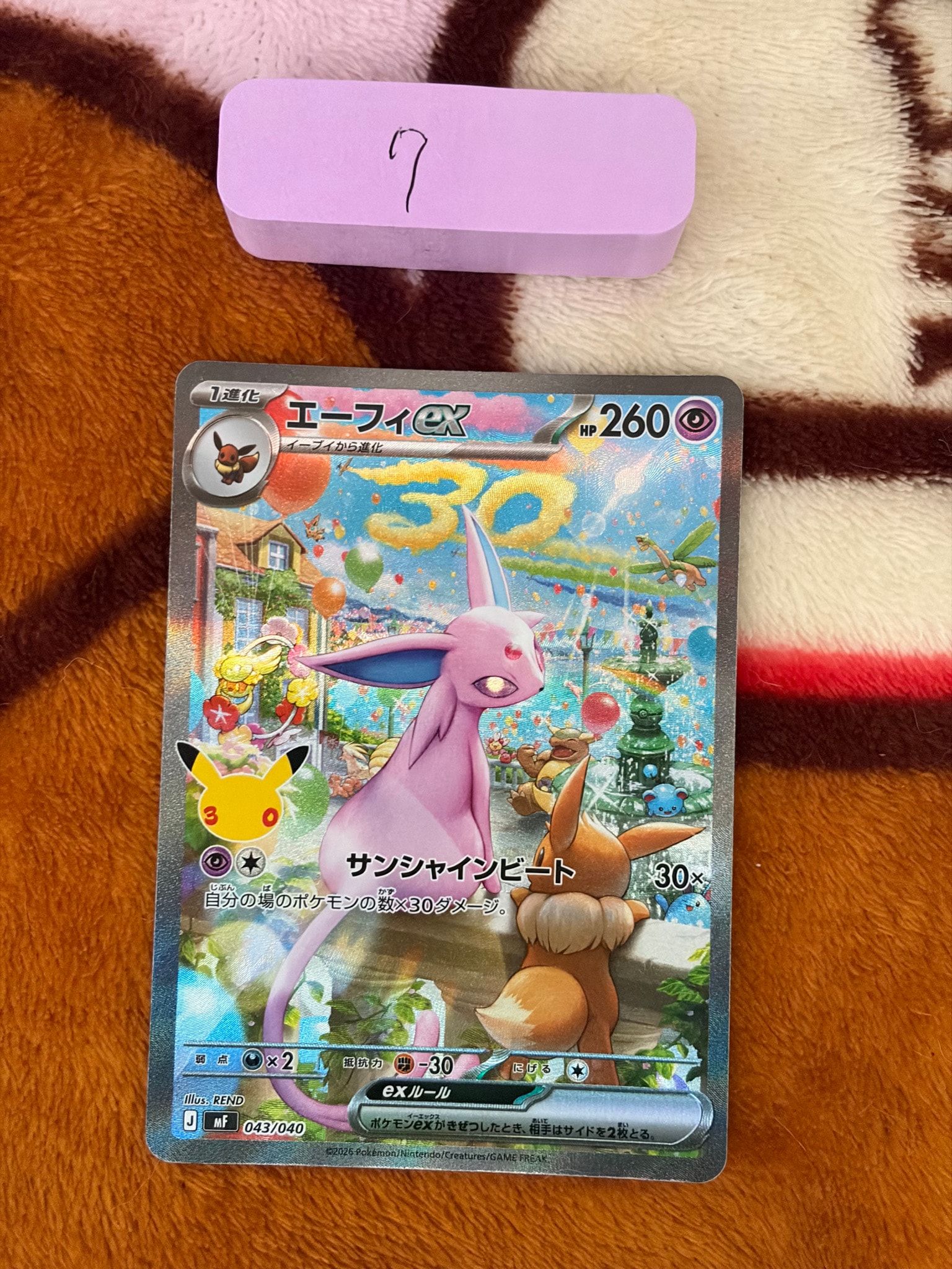エーフィex SAR仕様 [MF 043/040](構築デッキ「30th CELEBRATION プレミアムデッキセット エーフィ・ブラッキー」)
