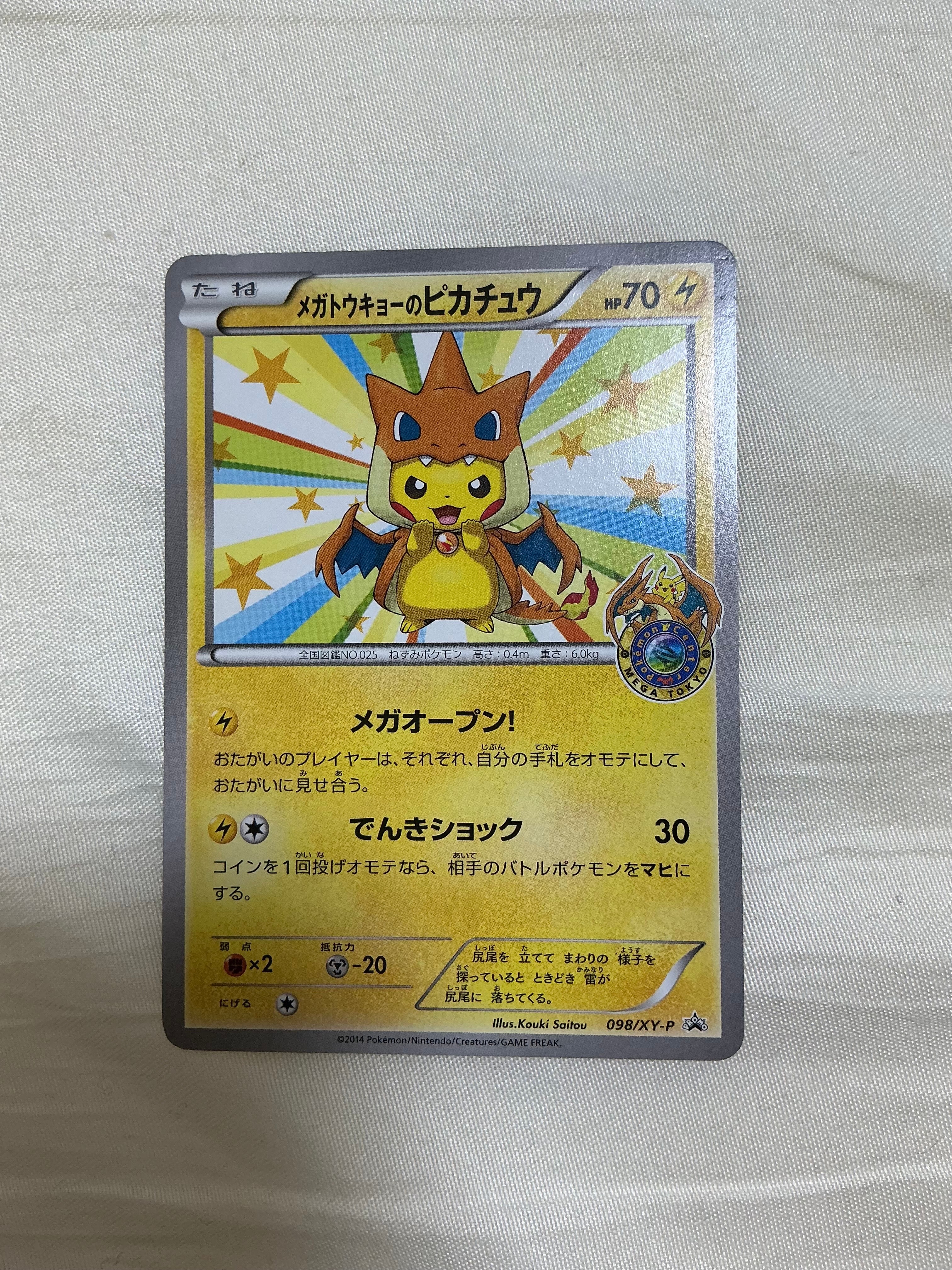 メガトウキョーのピカチュウ: プロモ[XY-P 098/XY-P](プロモーションカード「XY-P」)