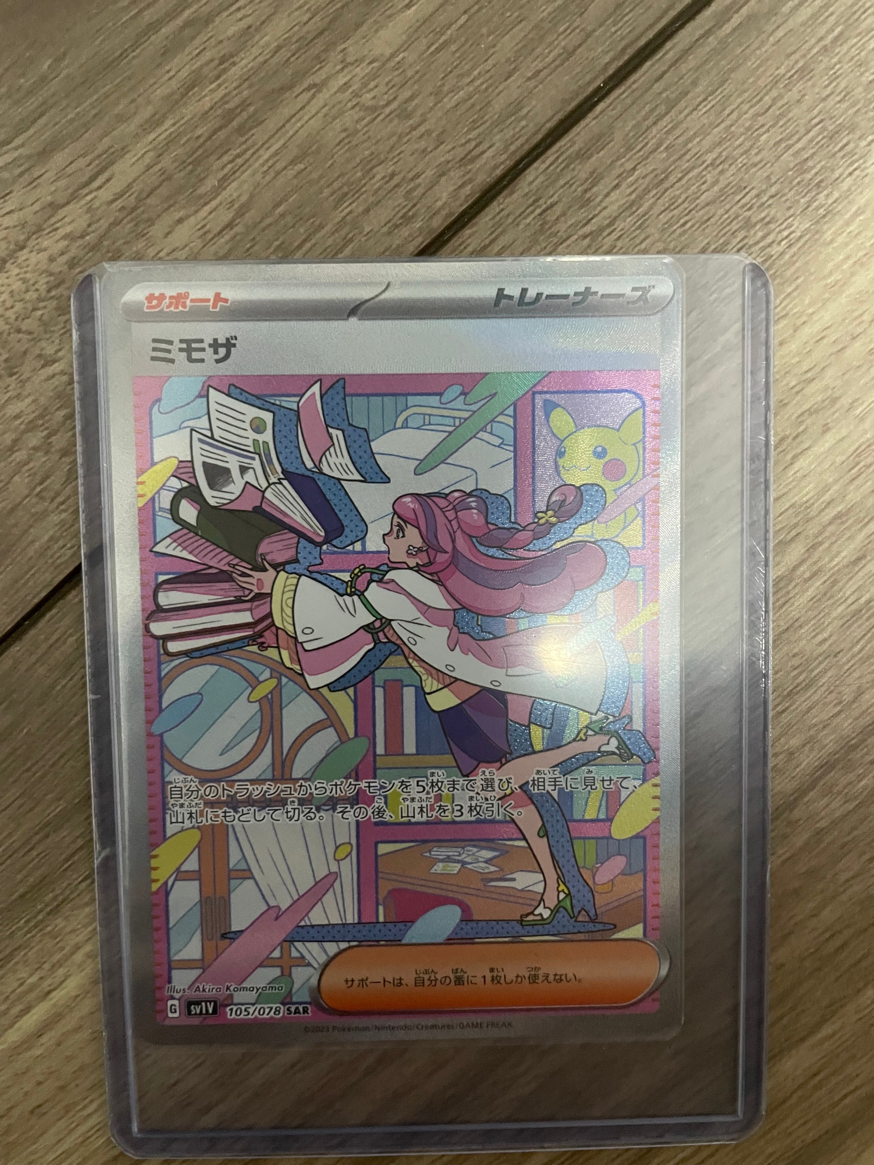 ミモザ SAR[SV1V 105/078](スカーレット&バイオレット 拡張パック「バイオレットex」)