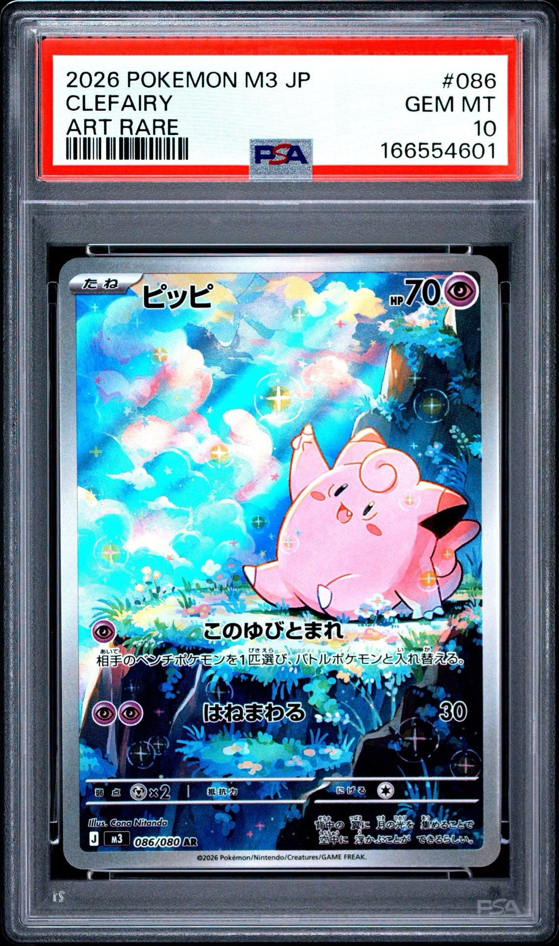 ピッピ AR [M3 086/080](拡張パック「ムニキスゼロ」)