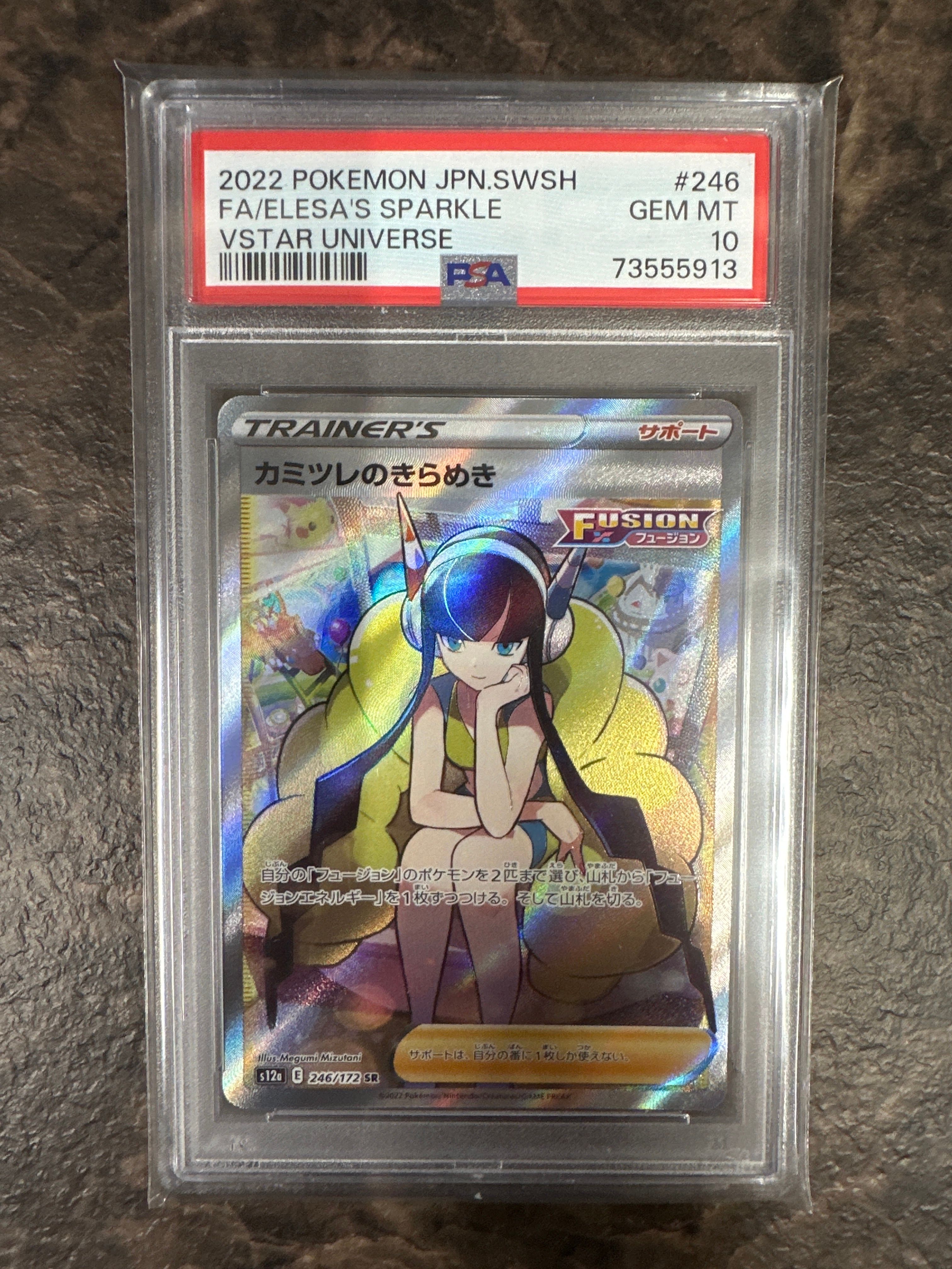 カミツレのきらめき SR[s12a 246/172](ハイクラスパック「VSTARユニバース」)