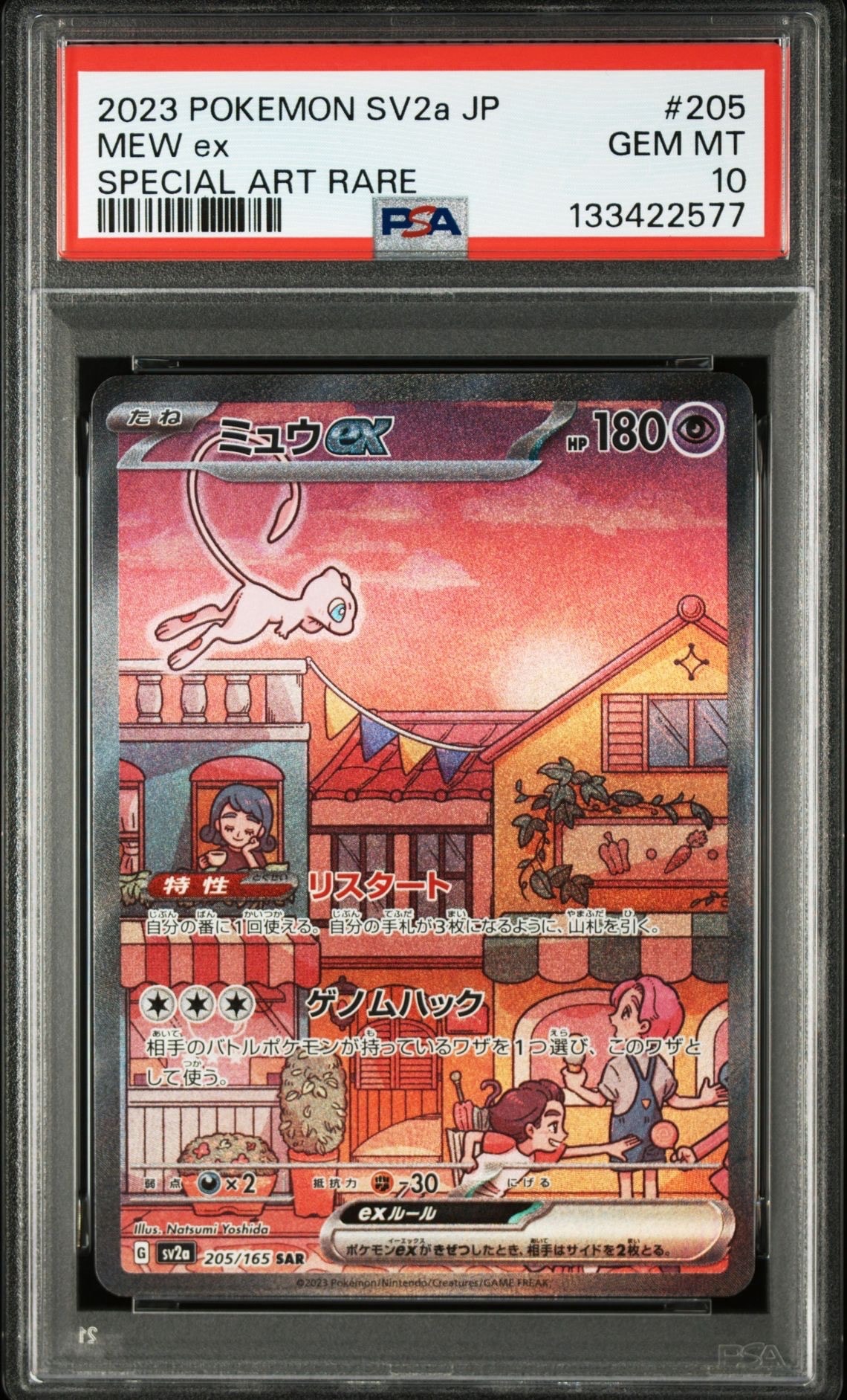 ミュウex SAR[SV2a 205/165](強化拡張パック「ポケモンカード151」)