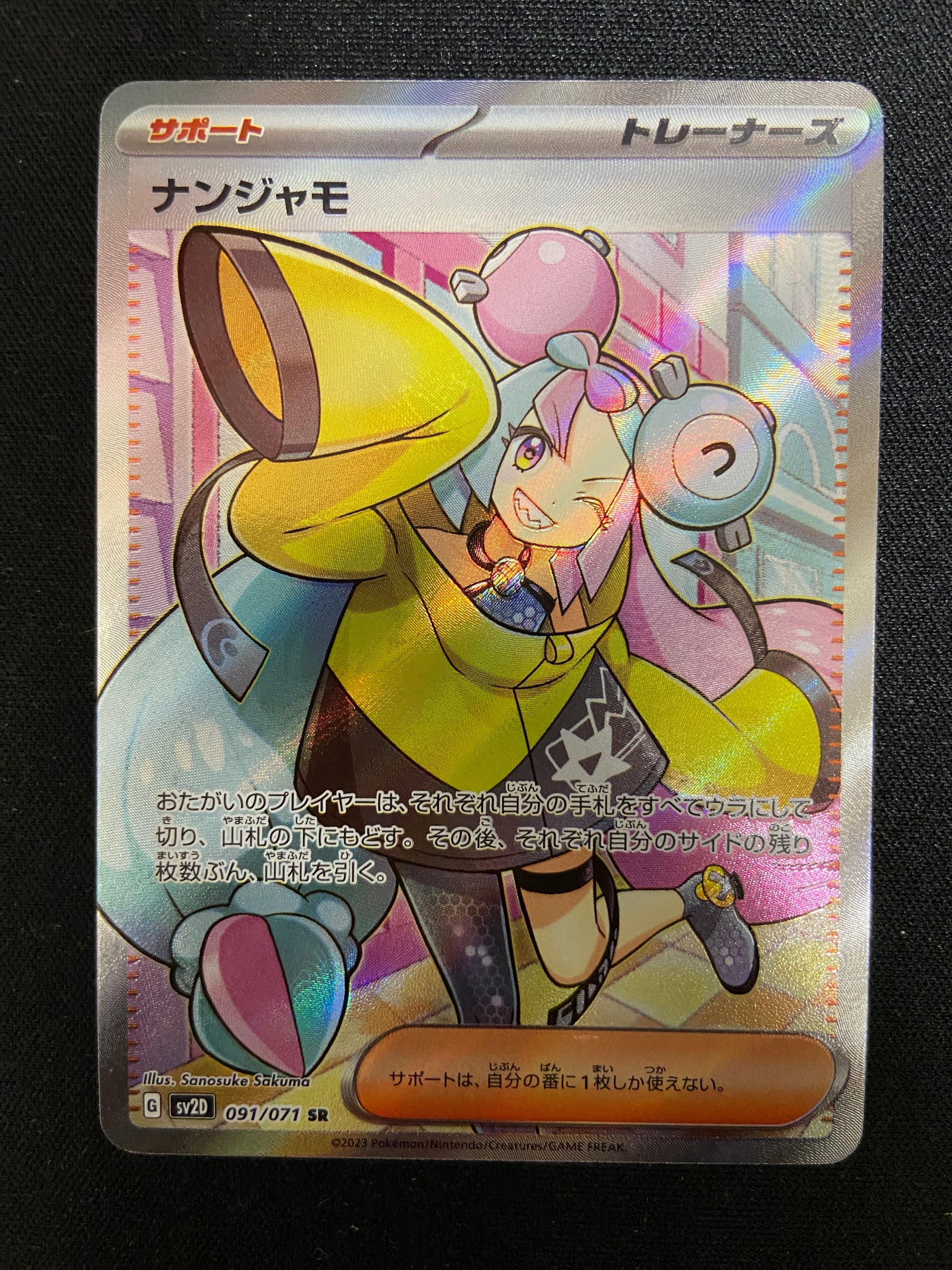 ナンジャモ SR[SV2D 091/071](拡張パック「クレイバースト」)