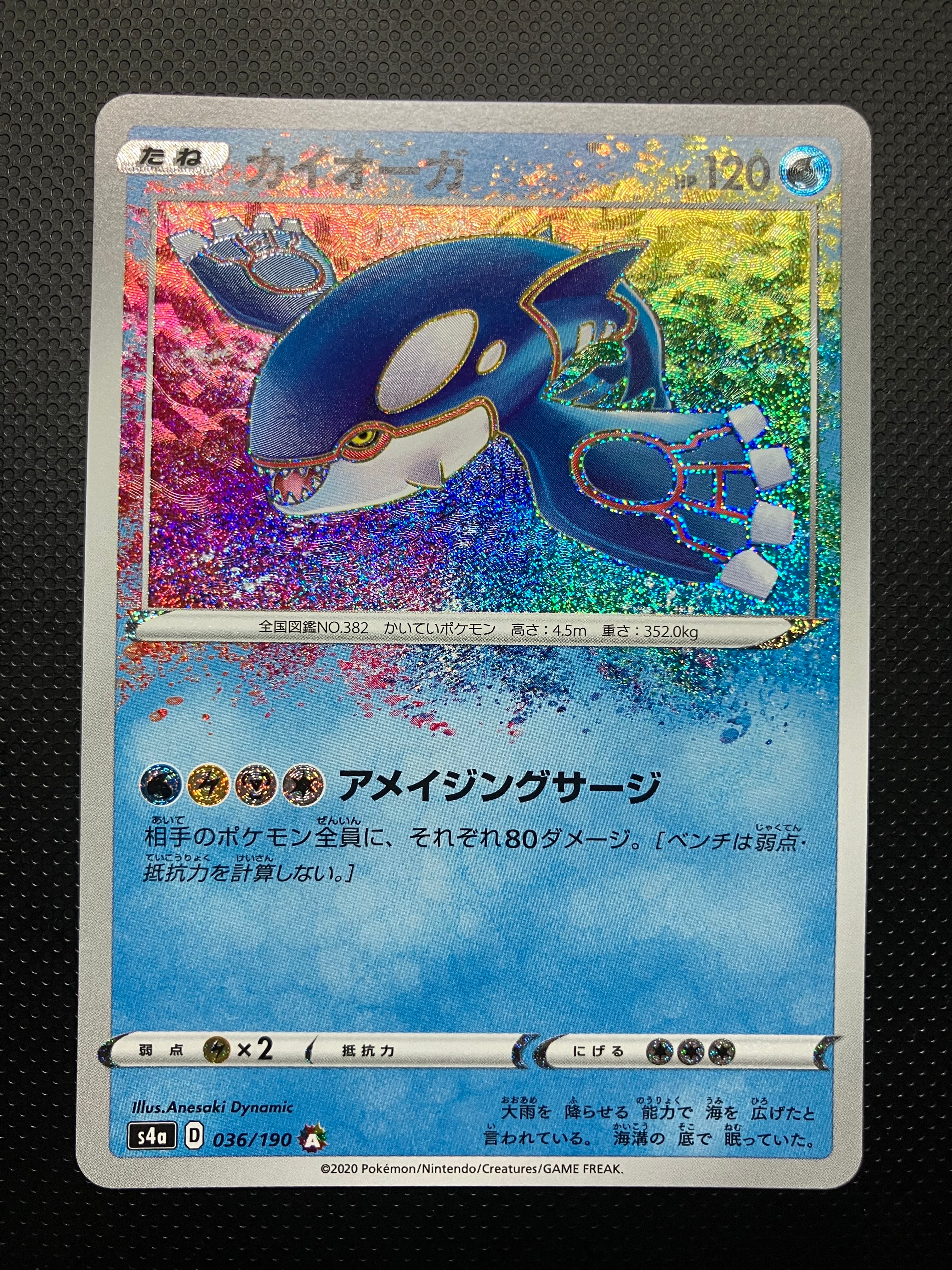 PSA10】カイオーガ [s4a 036/190](ハイクラスパック「シャイニースター