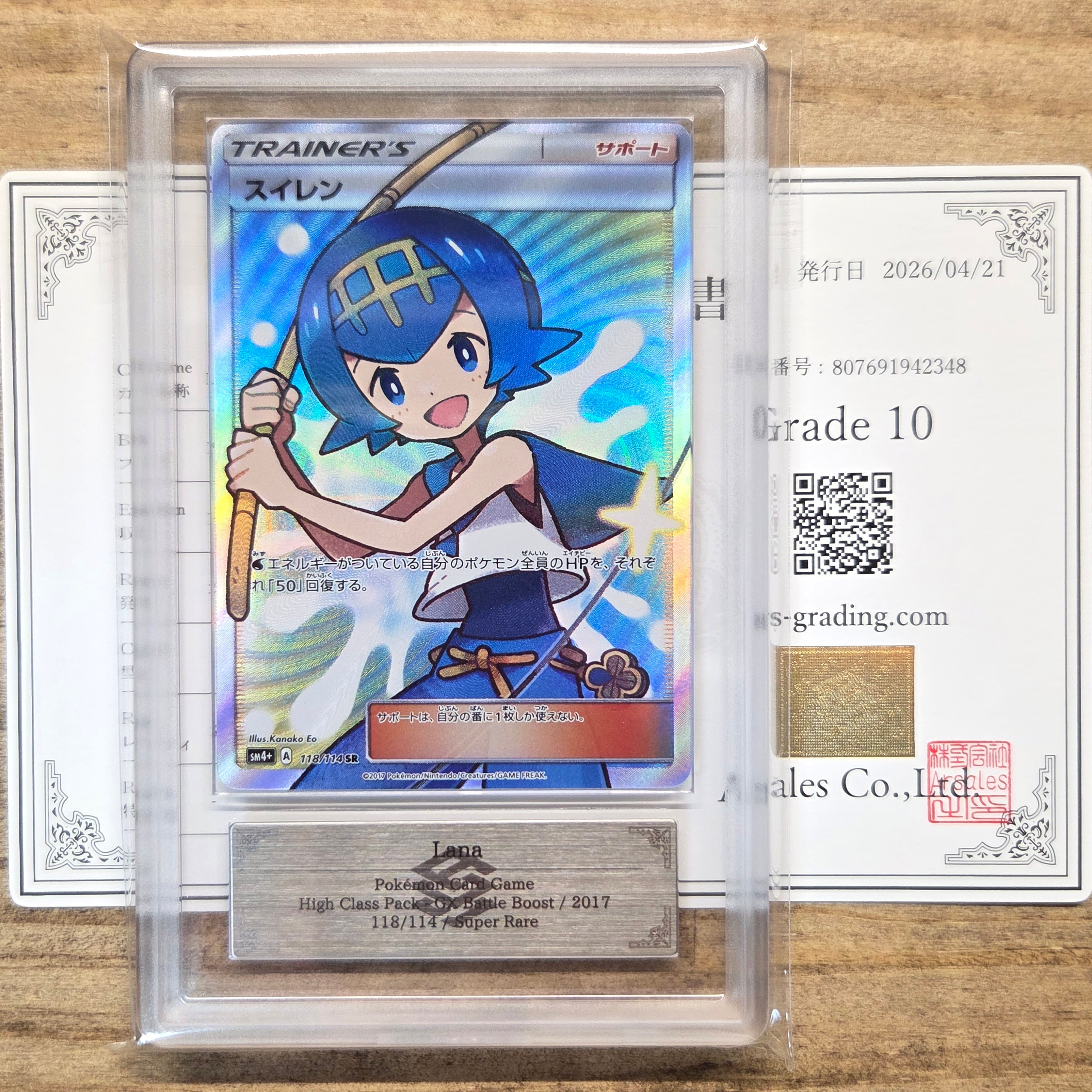 スイレン SR SM4+ GXバトルブースト pkmn-tcg-en-327.webp