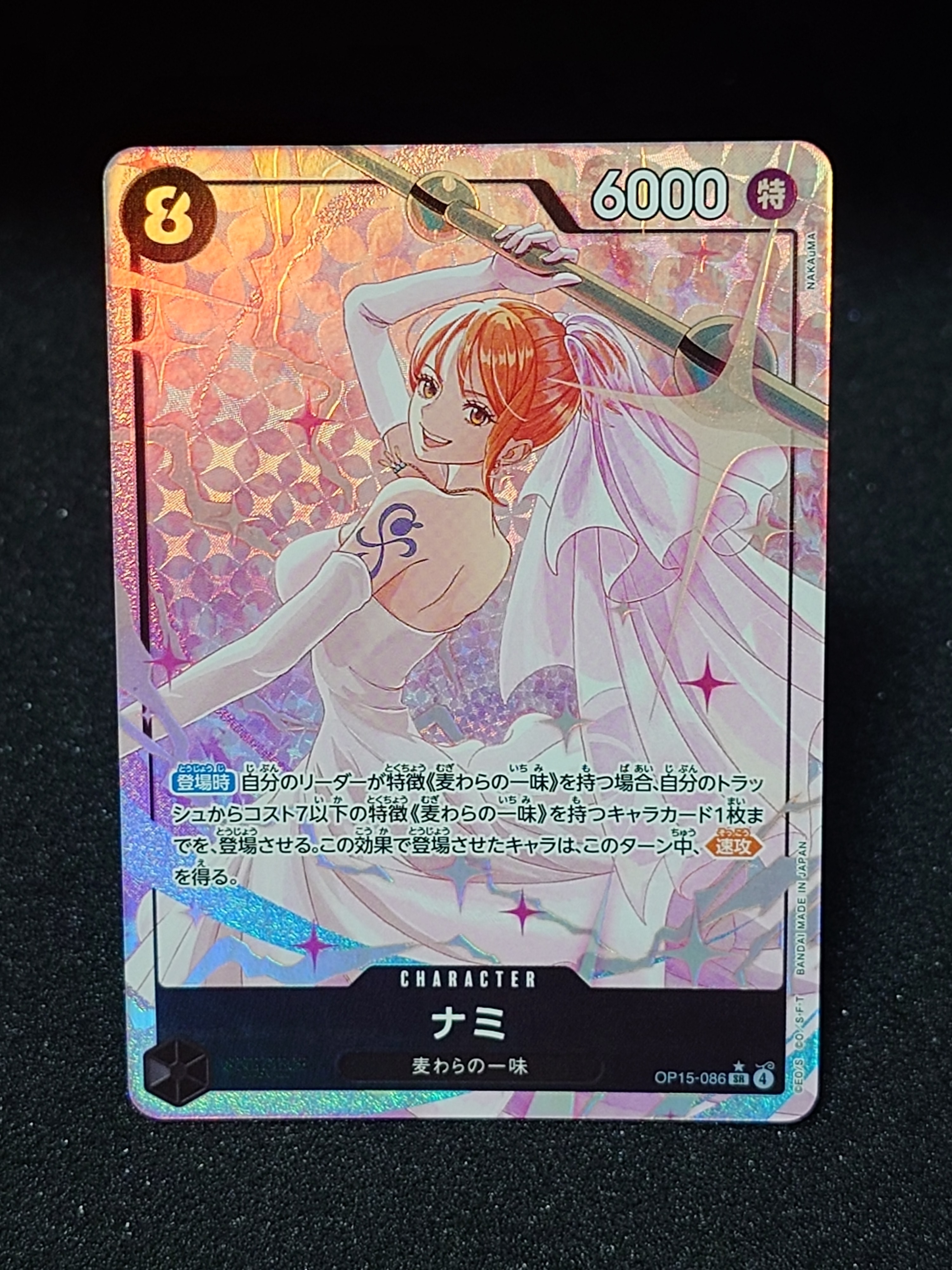 ナミ SR-P [OP15-086](ブースターパック「神の島の冒険」)の新品/中古