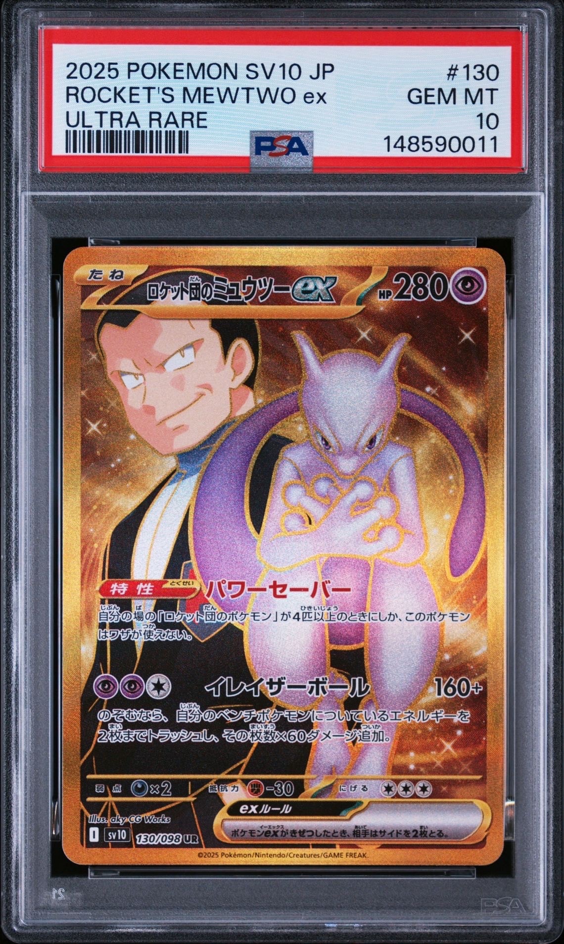 ミュウEX :1ED [SC 024/020](コンセプトパック「シャイニー