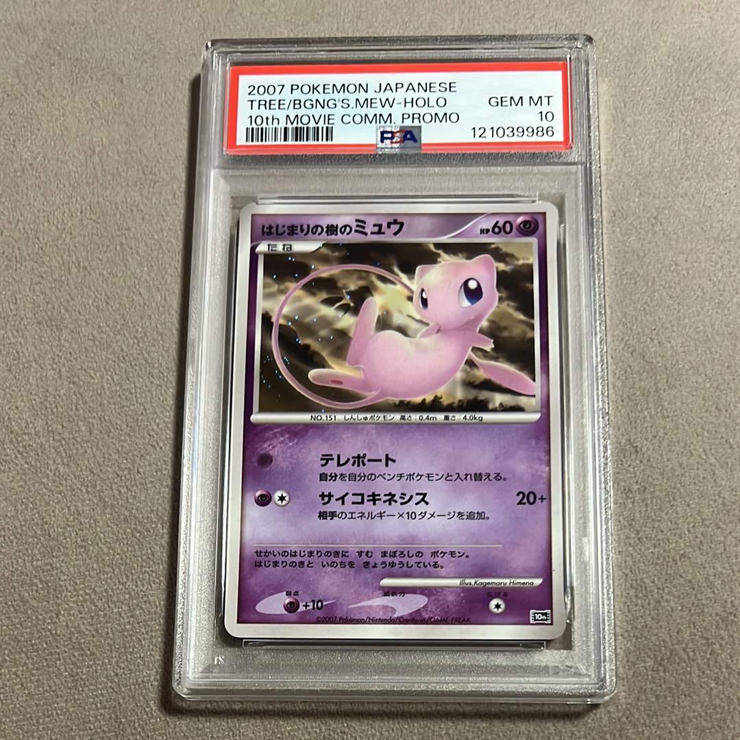 PSA10 はじまりの樹のミュウ 10th 映画 記念プレミアムシート はじまりの樹のミュウ psa10 映画10周年記念プレミアムシート 10th