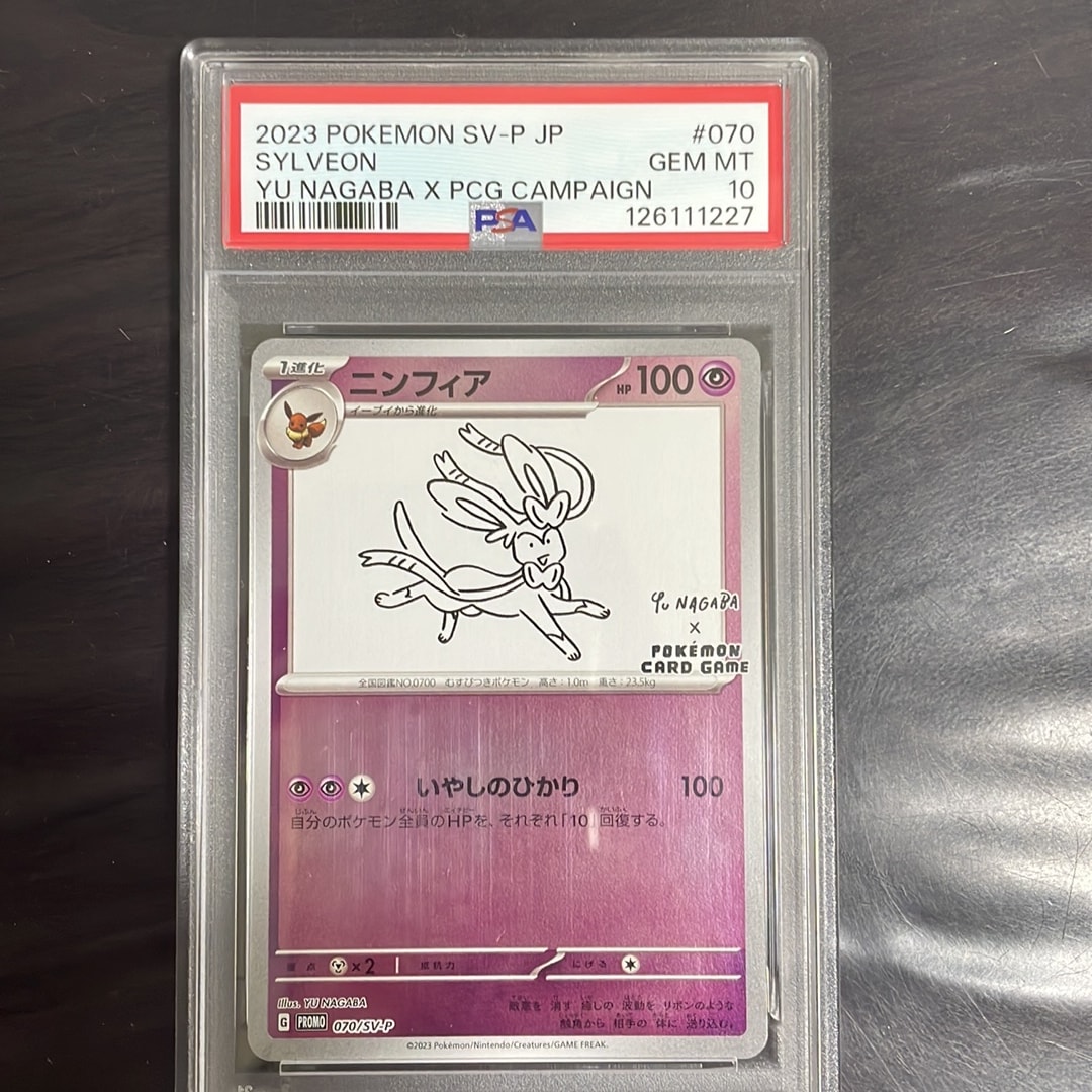 ニンフィア: プロモ [SV-P 070](「YU NAGABA×ポケモンカードゲーム」プロモーションカード「SV-P」)