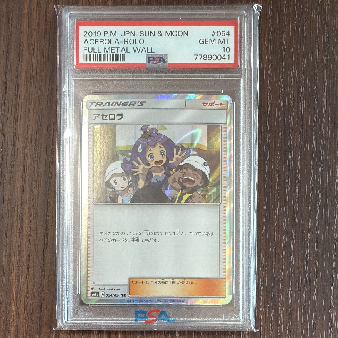 アセロラ TR [SM9b 054/54](強化拡張パック「フルメタルウォール」)