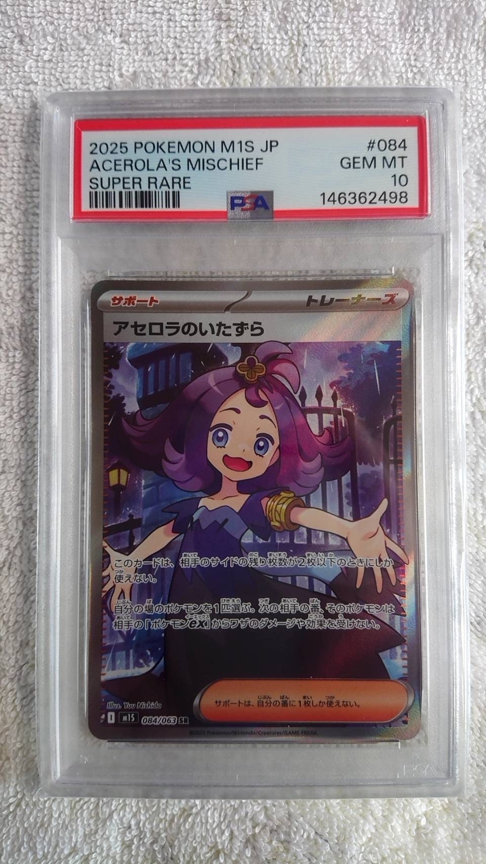 アセロラのいたずら SR [M1S 084/063](拡張パック「メガシンフォニア