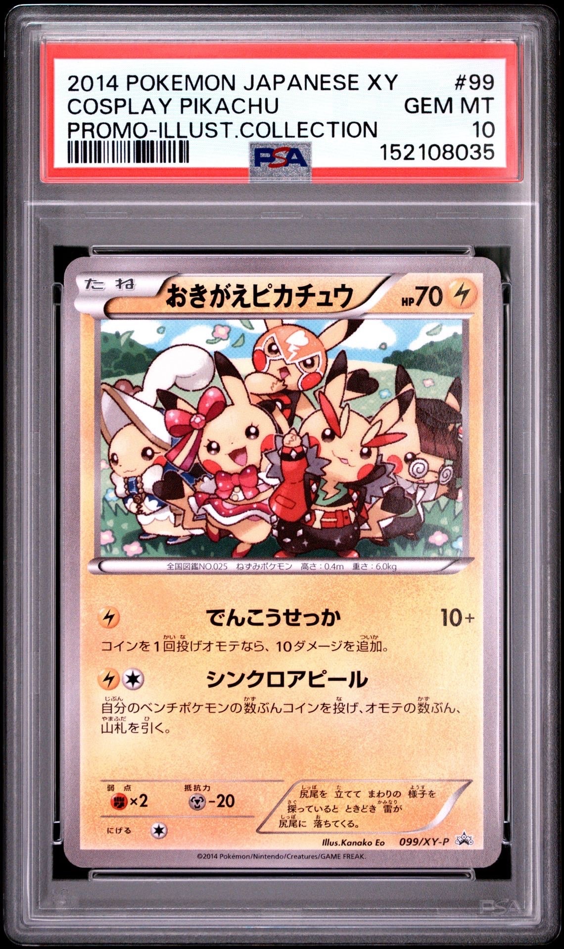 おきがえピカチュウ: プロモ[XY-P 099/XY-P](プロモーションカード「XY