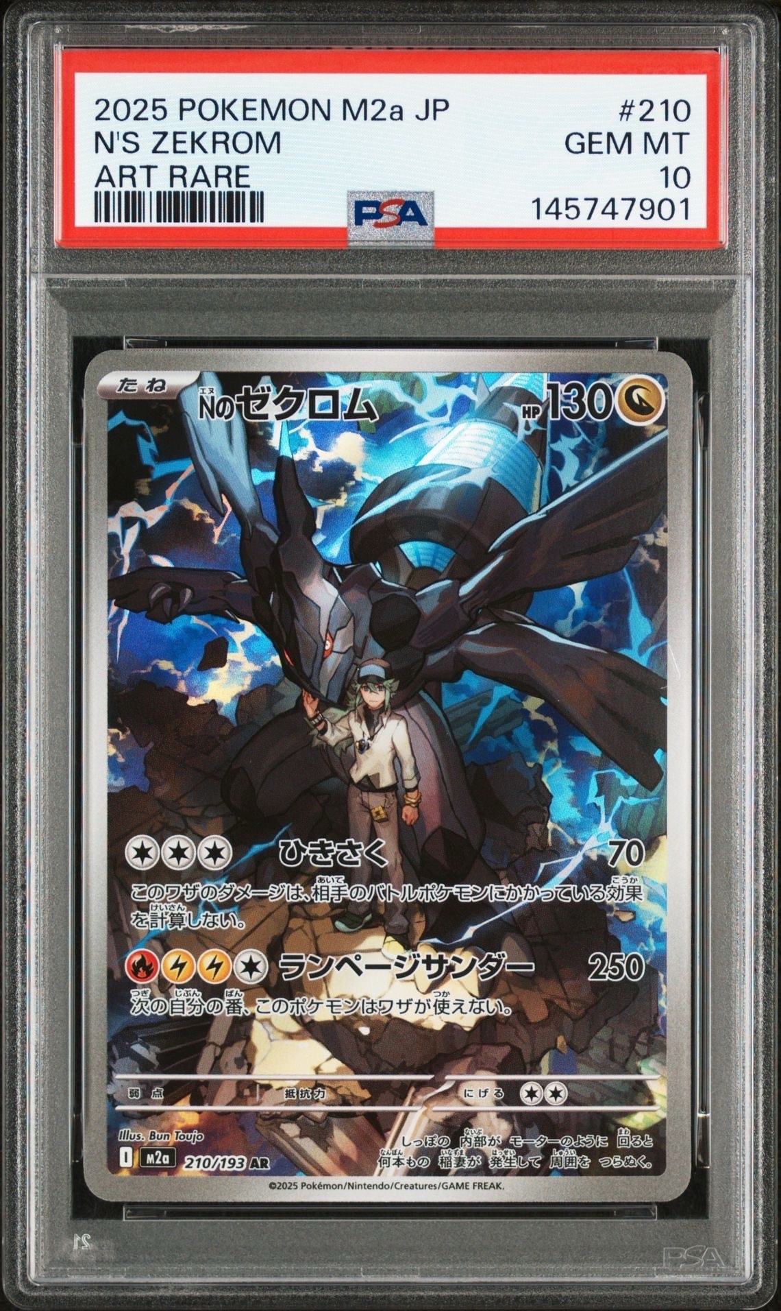 Nのゼクロム AR [M2a 210/193](ハイクラスパック「MEGAドリームex」)