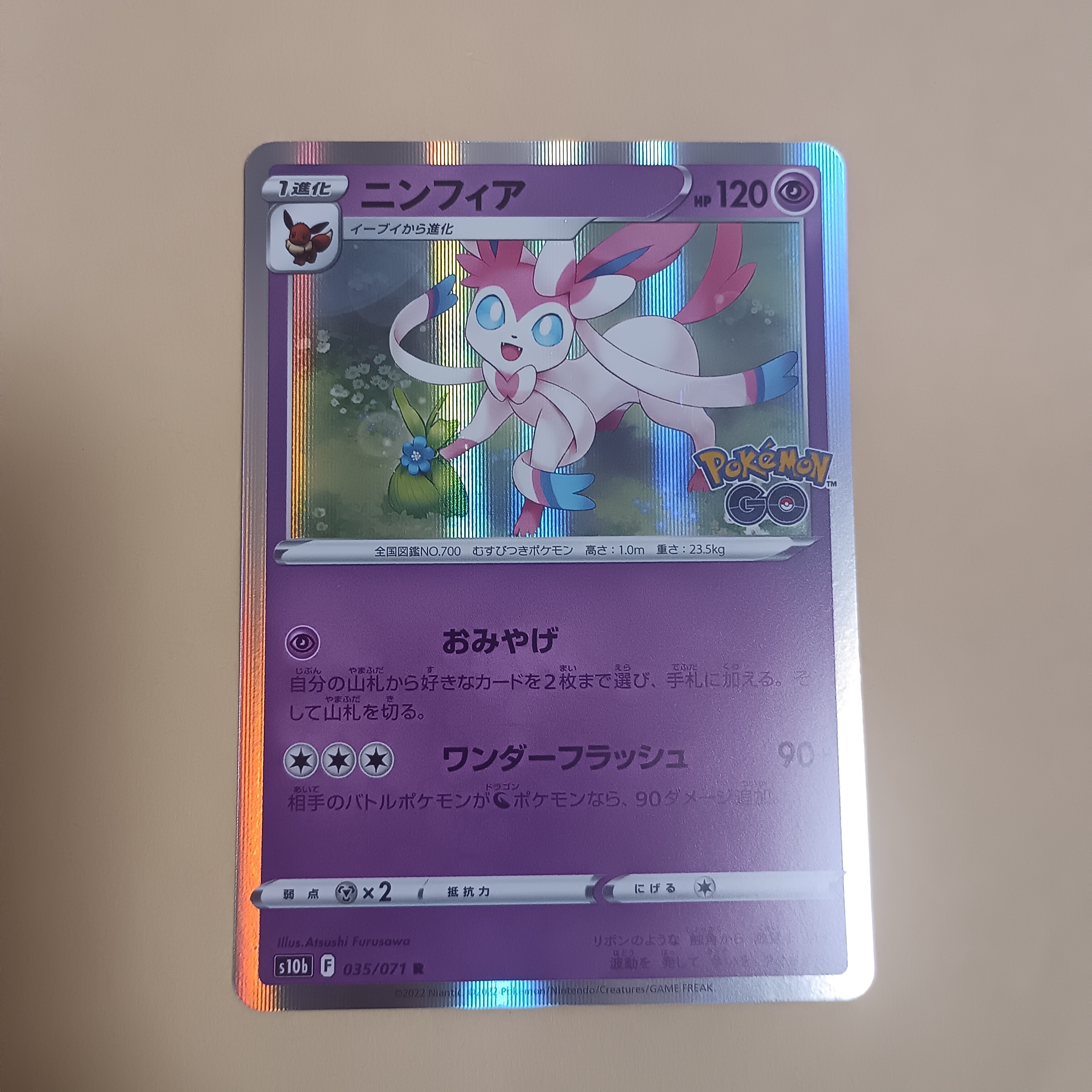ニンフィア PSA10 035/071 おみやげ ポケモンgo 状態A】ニンフィア R (035/071) [S10B] の通販・買取価格（ポケモン