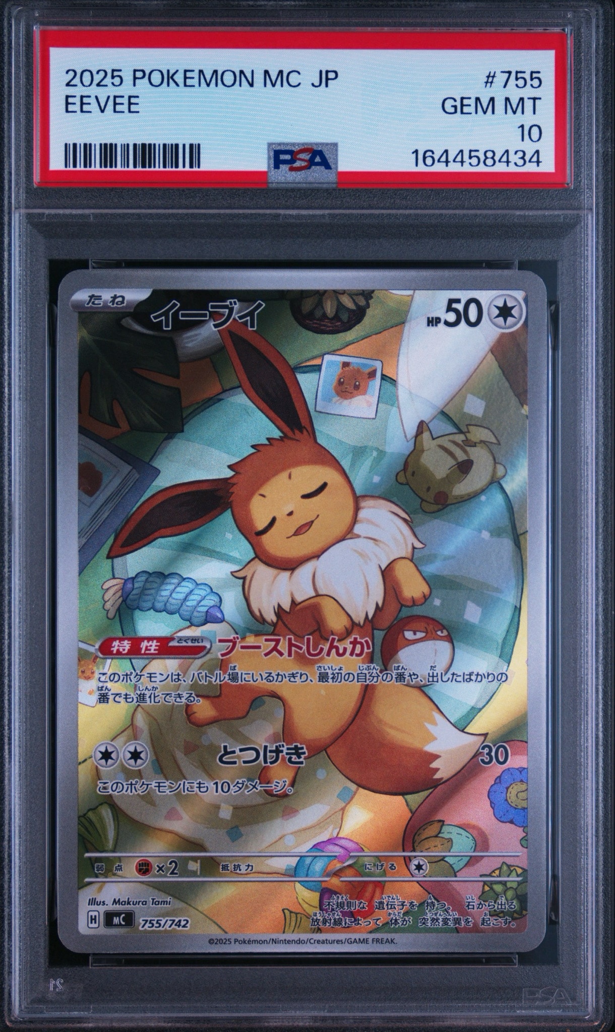PSA9】イーブイ AR仕様 [MC 755/742](スタートデッキ100「バトル