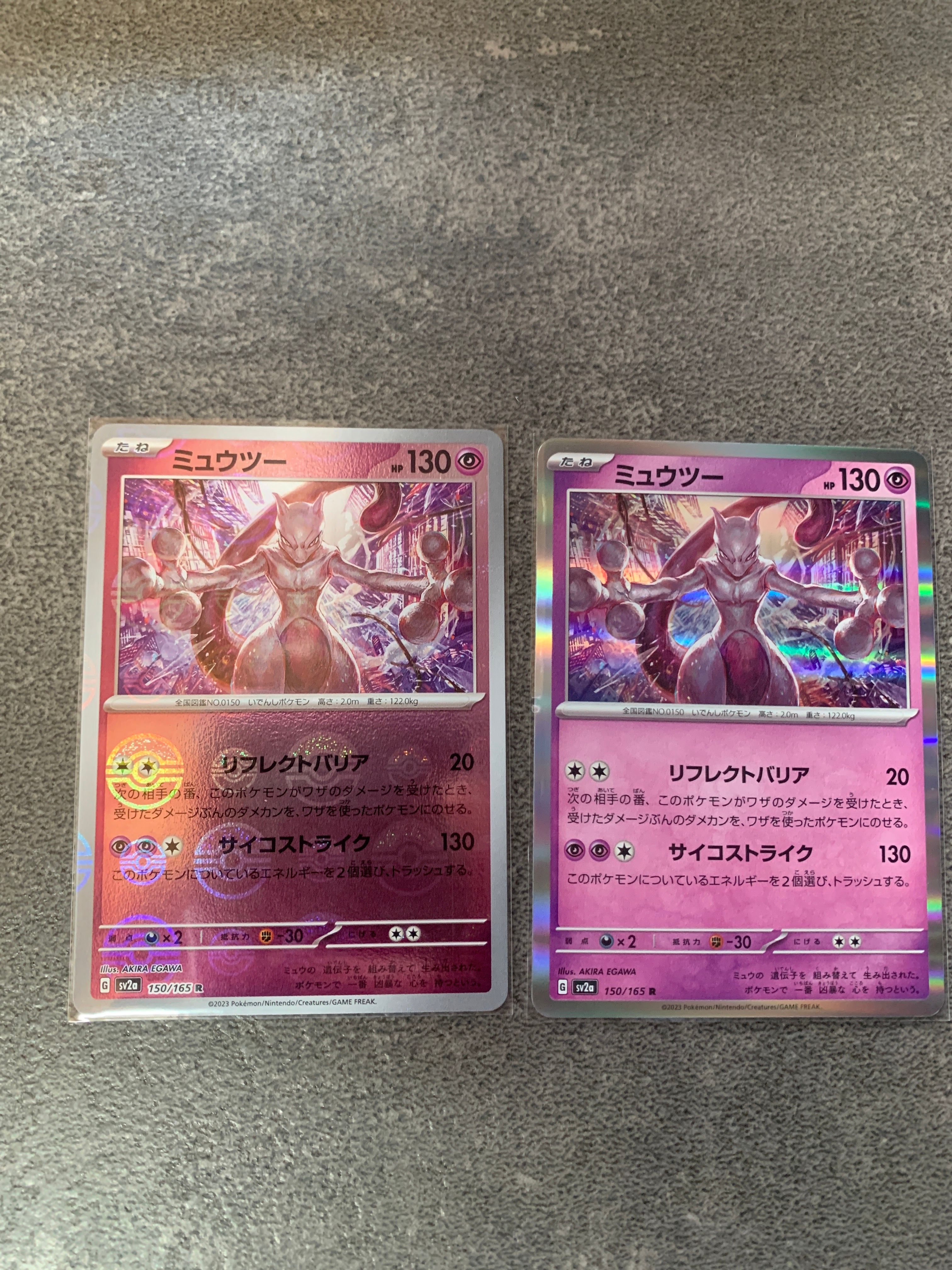 ミュウツー R: モンスターボールミラー[SV2a 150/165](強化拡張パック「ポケモンカード151」)