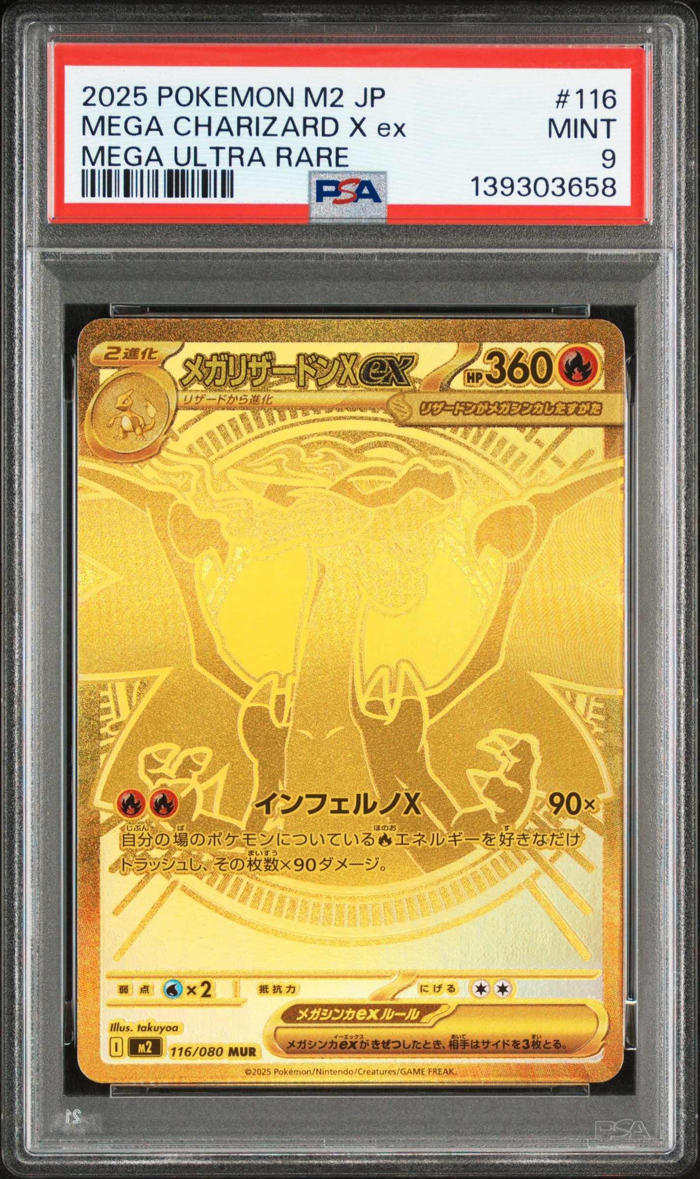 メガリザードンXex MUR [M2 116/080](拡張パック「インフェルノX」)