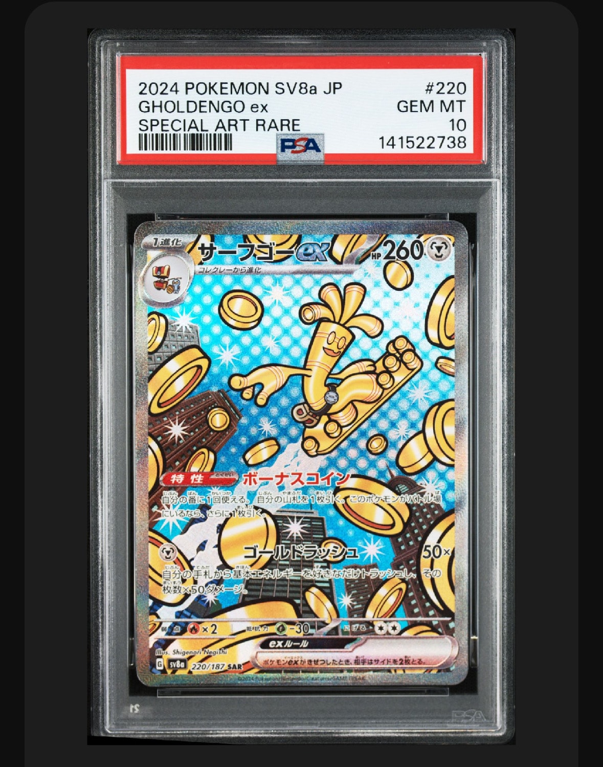 メガピクシーex #112 SPECIAL ART RARE PSA10 【公式通販】