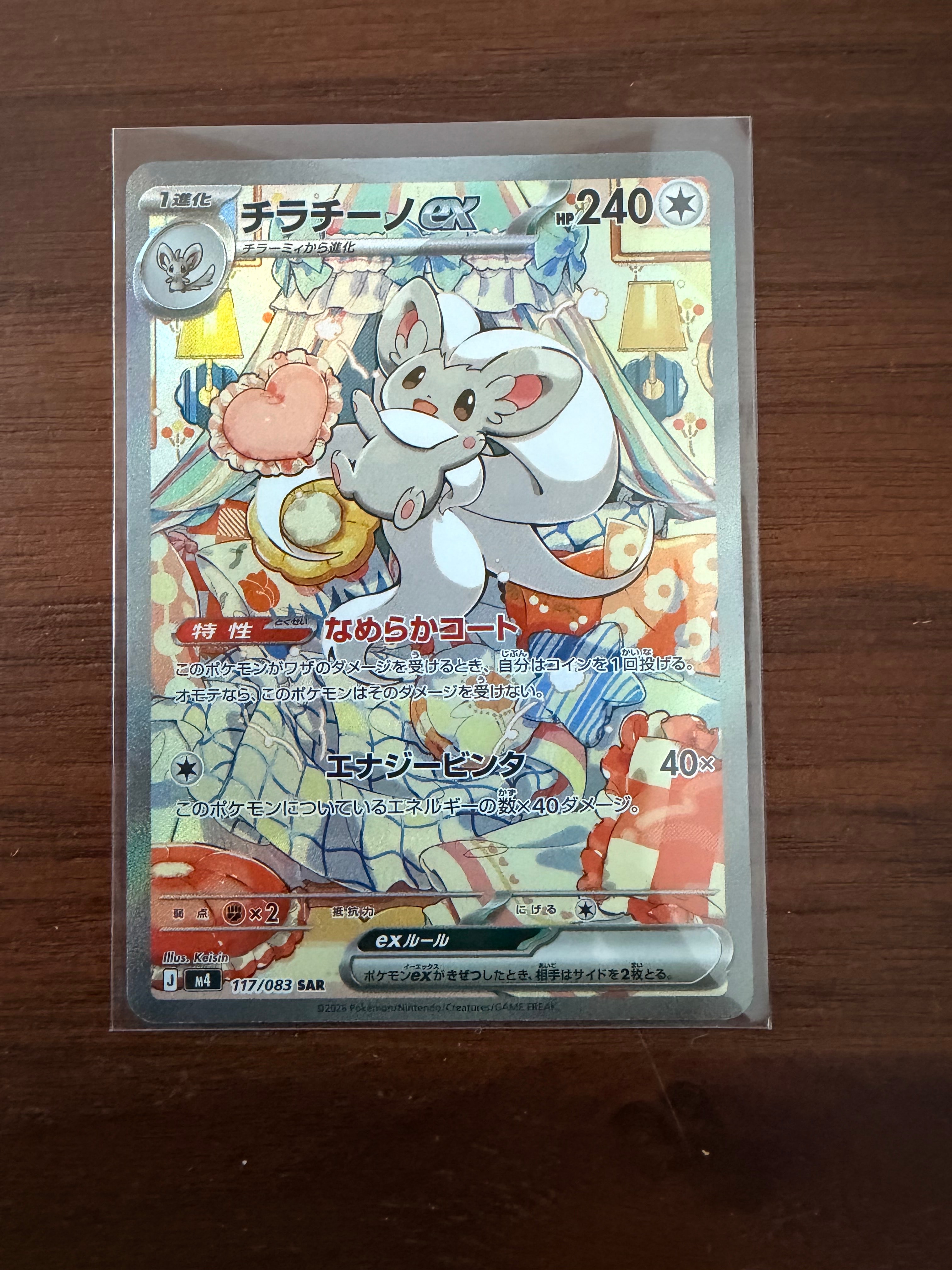 チラチーノex SAR [M4 117/083](拡張パック「ニンジャスピナー」)の
