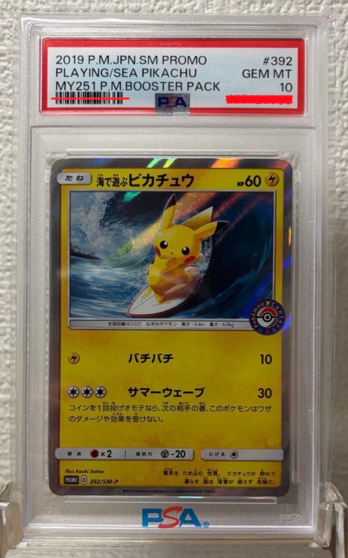 海で遊ぶピカチュウ: プロモ [SM-P 392](プロモーションカード「SM-P