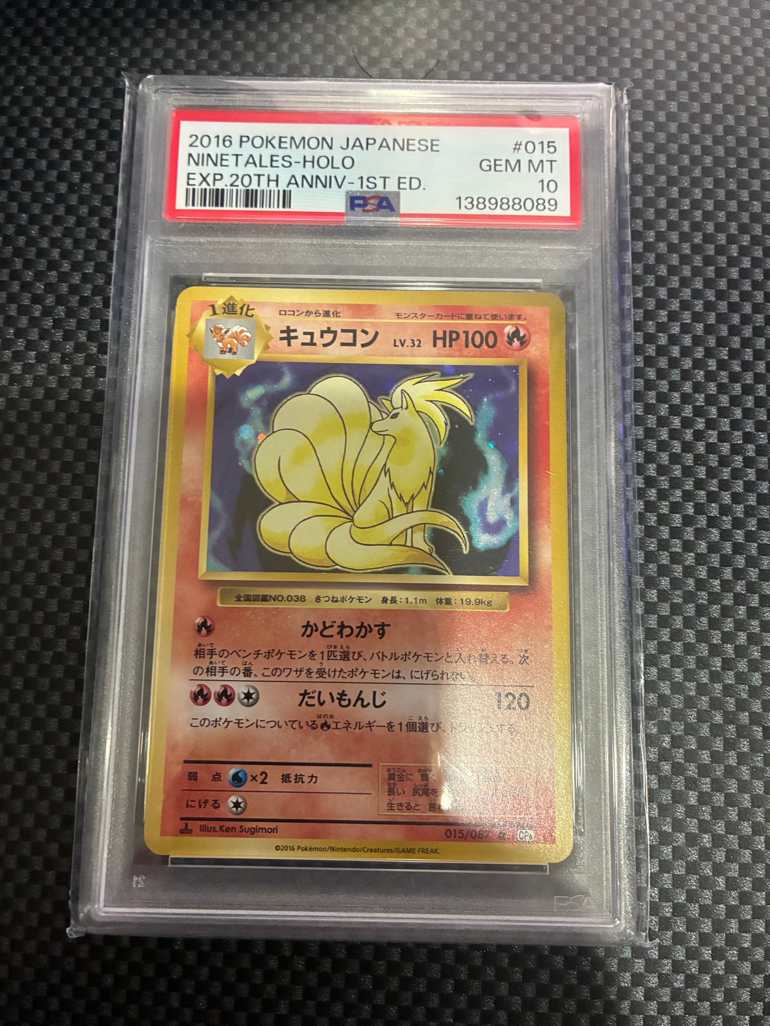 キュウコン R :1ED [CP6 015/087](コンセプトパック「ポケットモンスターカードゲーム 拡張パック 20th Anniversary」)