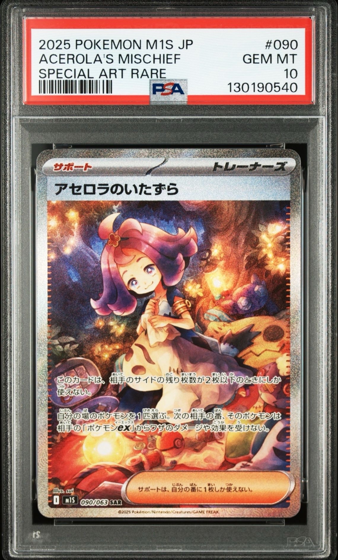 アセロラのいたずら SAR [M1S 090/063](拡張パック「メガシンフォニア」)