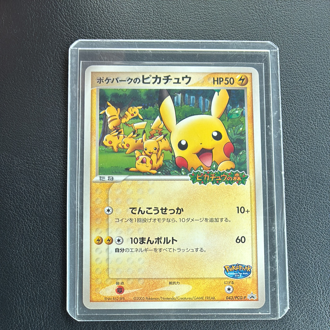 ポケパークのピカチュウ P [PCG-P 043](プロモーションカード「ポケパーク ルギアのくるくるシップ」)