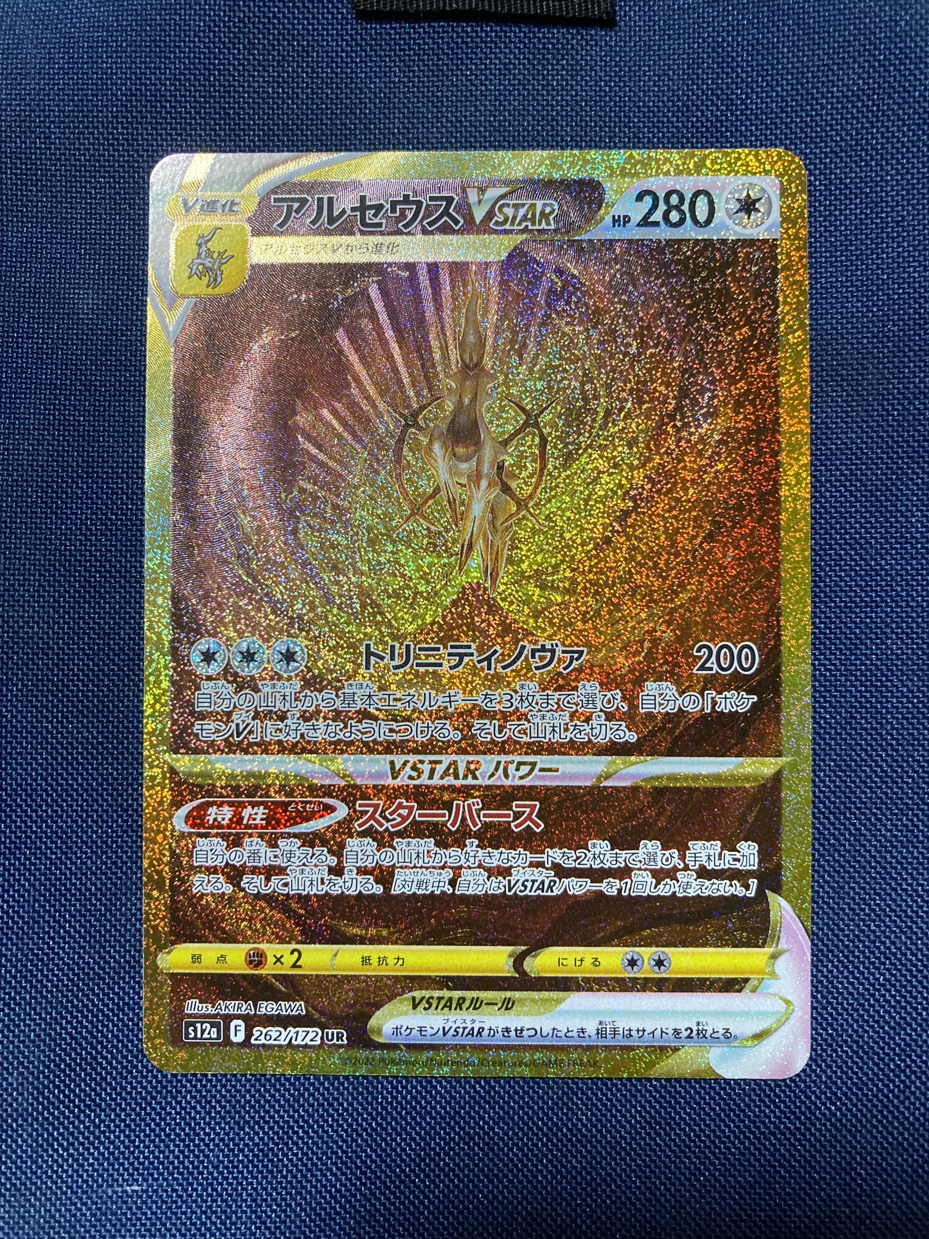 アルセウスVSTAR UR[s12a 262/172](ハイクラスパック「VSTARユニバース」)