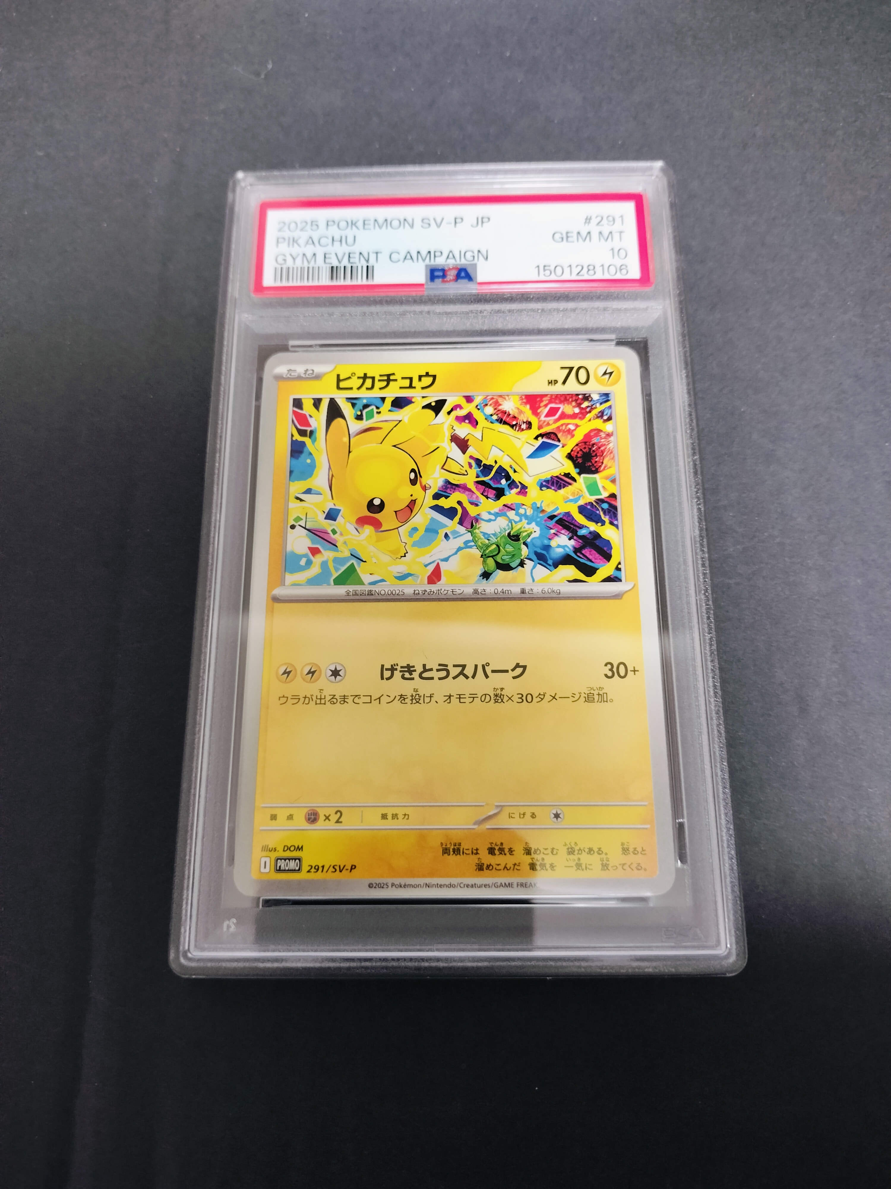 ピカチュウ P [SV-P 291](プロモーションカード「SV-P」)