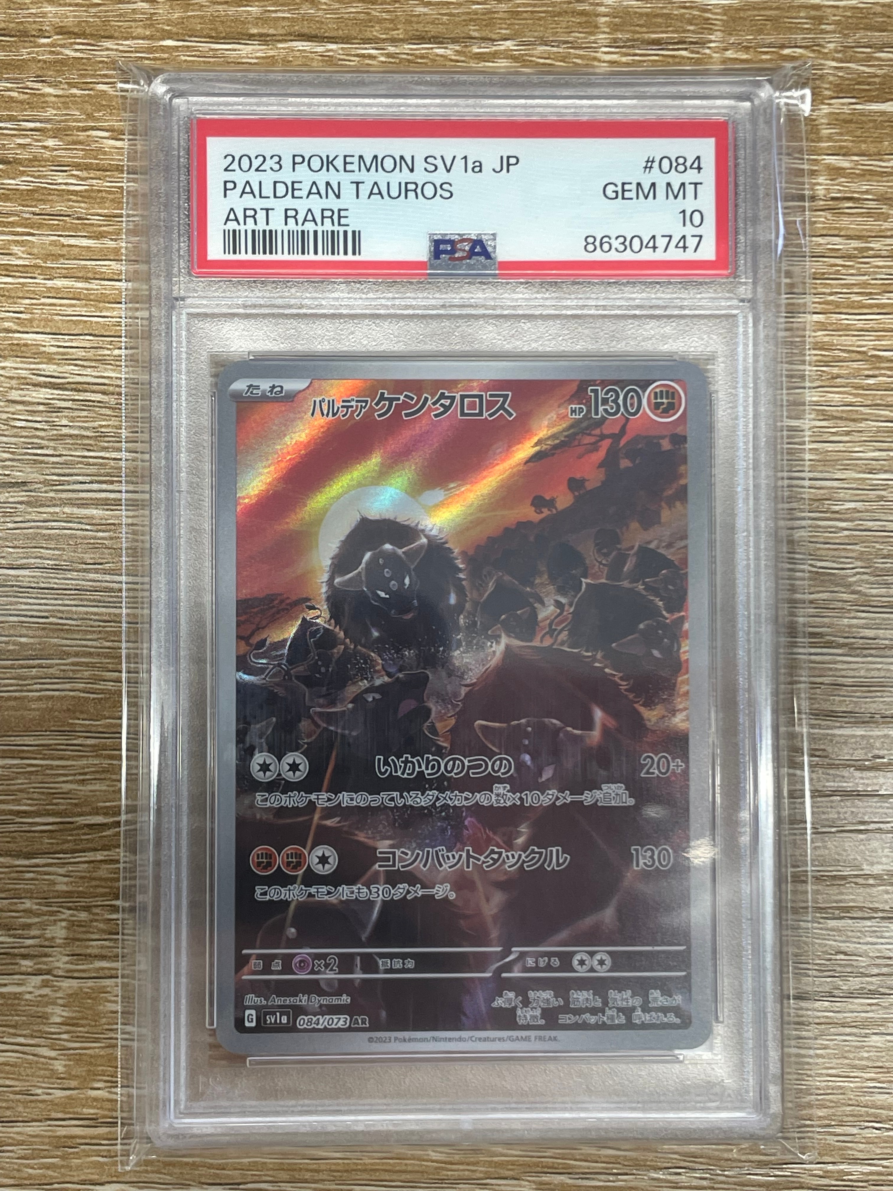 パルデアケンタロス AR[SV1a 084/073](スカーレット&バイオレット 拡張パック「トリプレットビート」)