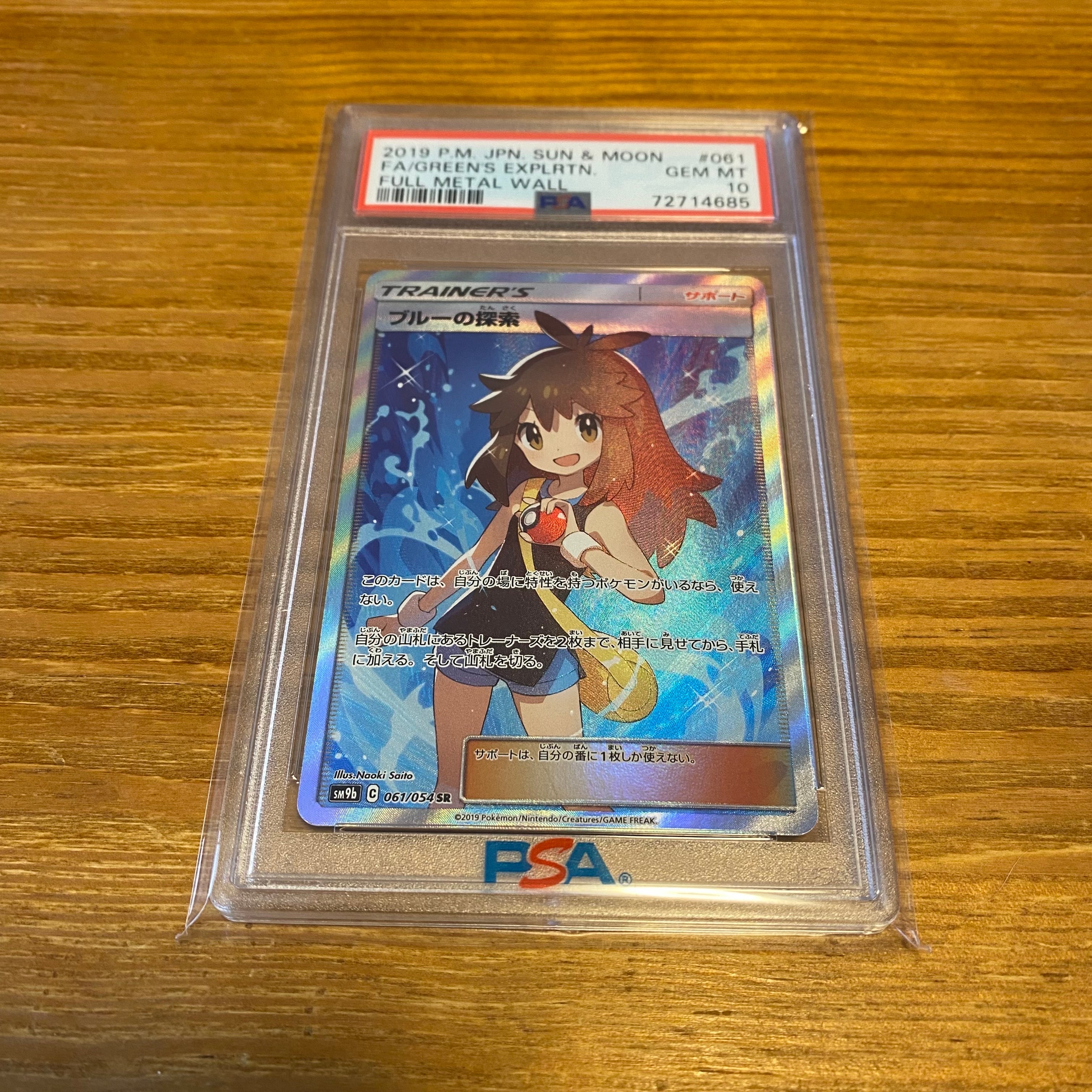 ブルーの探索 SR[SM9b 061/054](強化拡張パック「フルメタルウォール」)