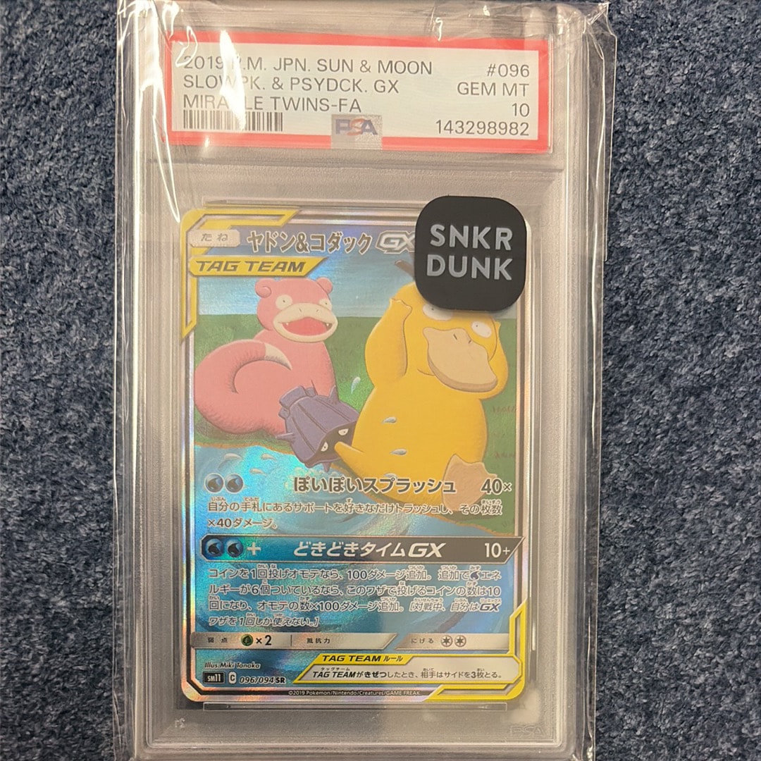 ヤドン&コダックGX SR: SA[SM11 096/094](拡張パック「ミラクルツイン」)