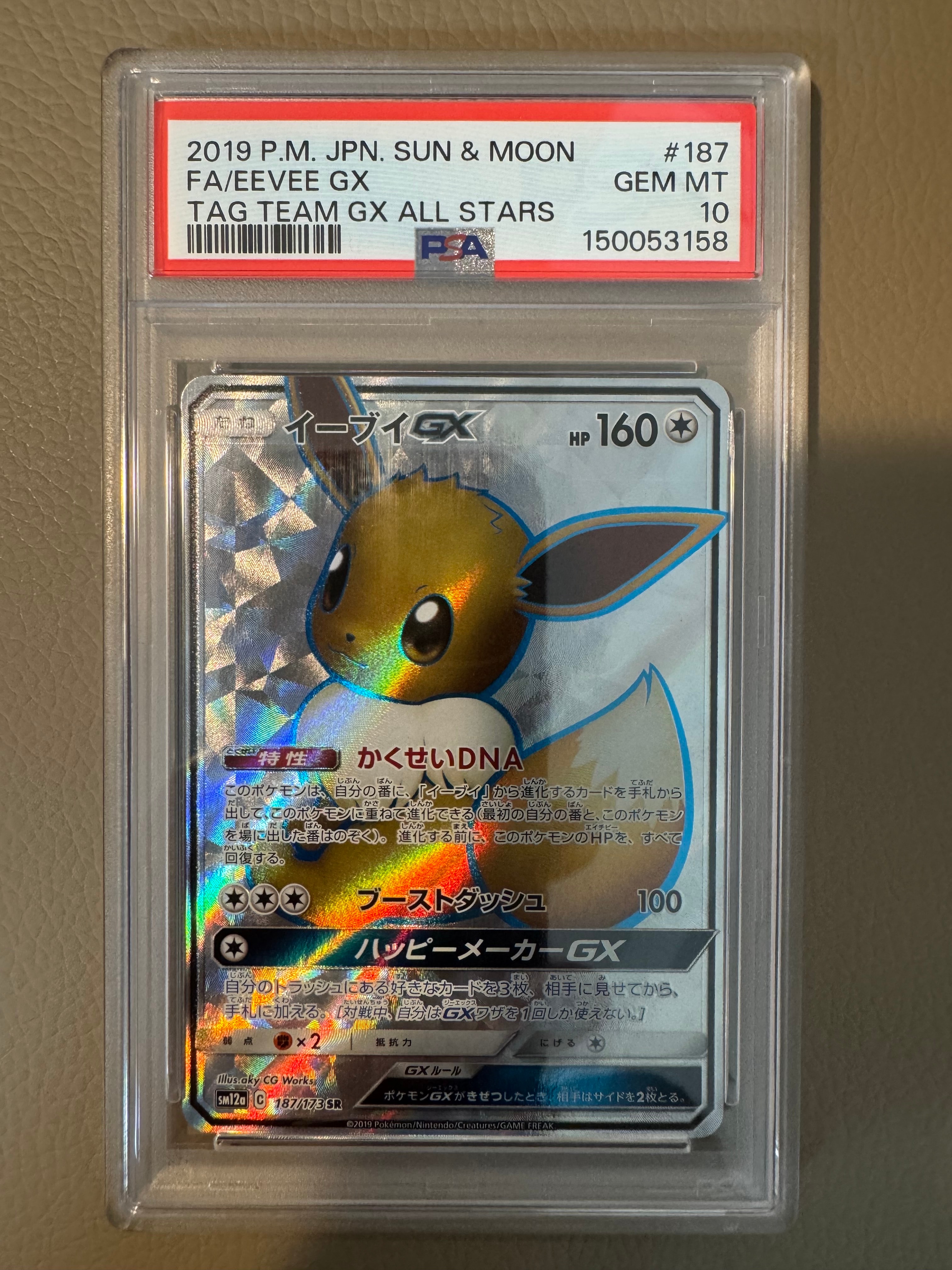 イーブイGX SR[SM12a 187/173](ハイクラスパック「TAG TEAM GX タッグ