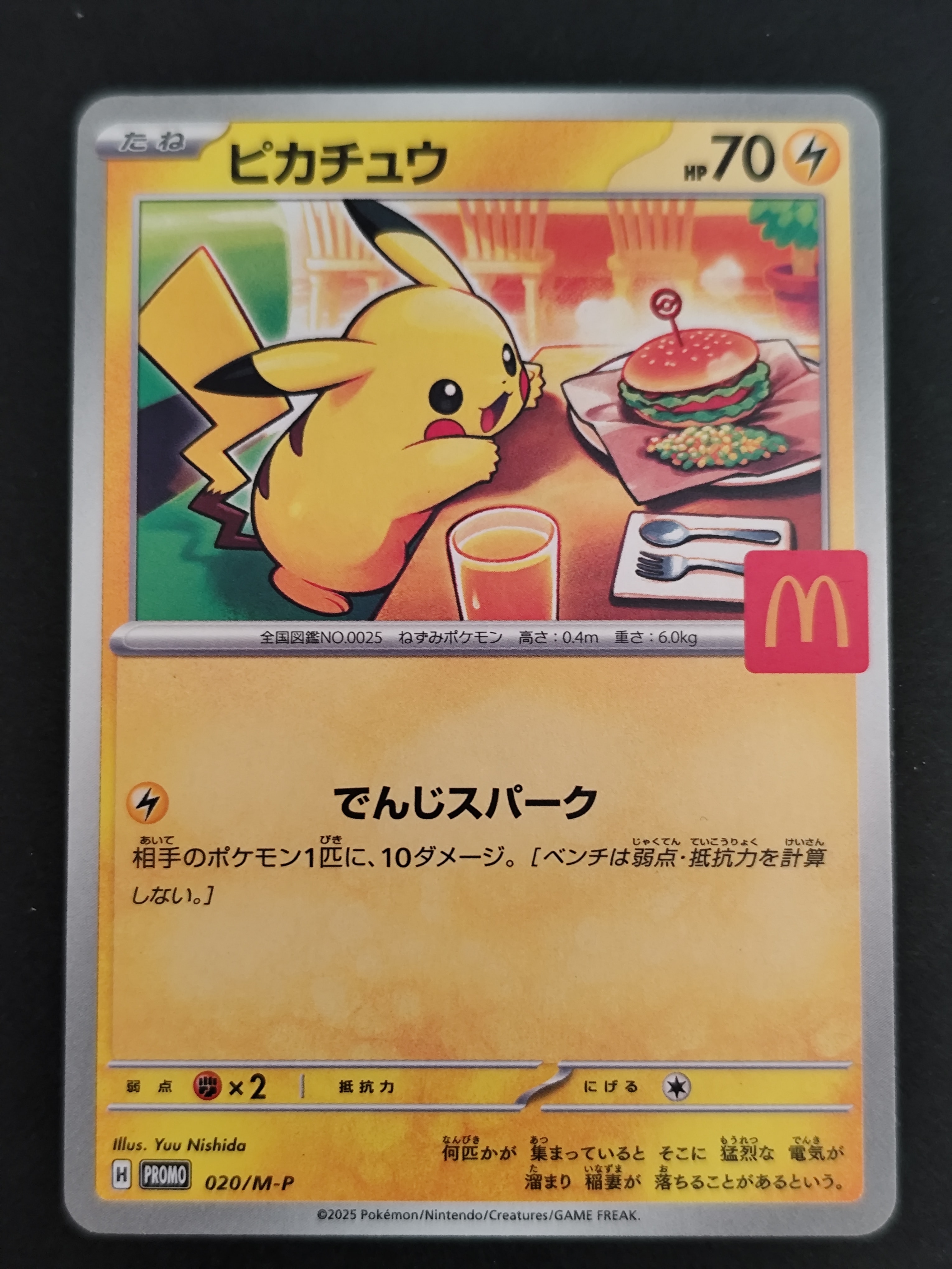 ピカチュウ P [M-P 020](プロモカードパック「マクドナルド ハッピーセット2025」)