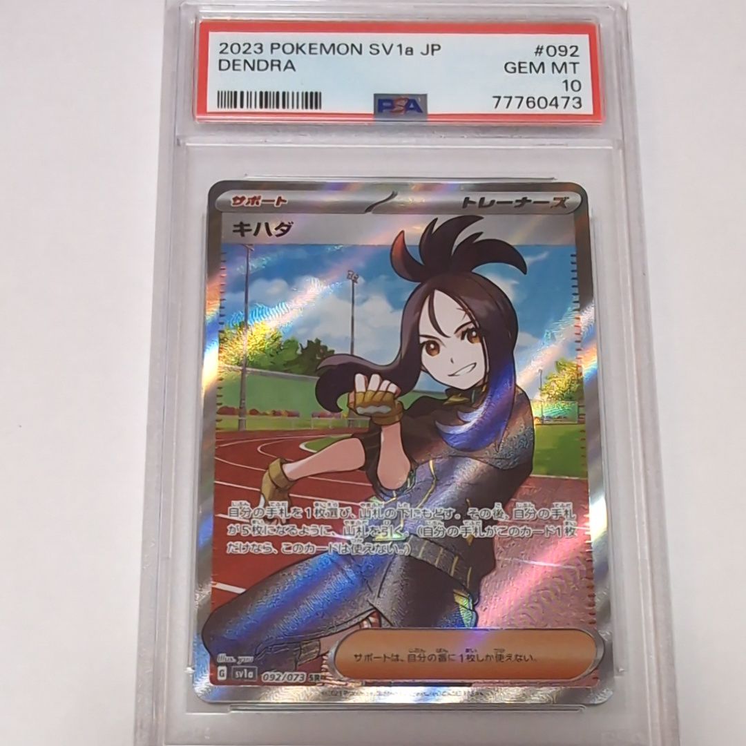 キハダ SR[SV1a 092/073](スカーレット&バイオレット 拡張パック「トリプレットビート」)