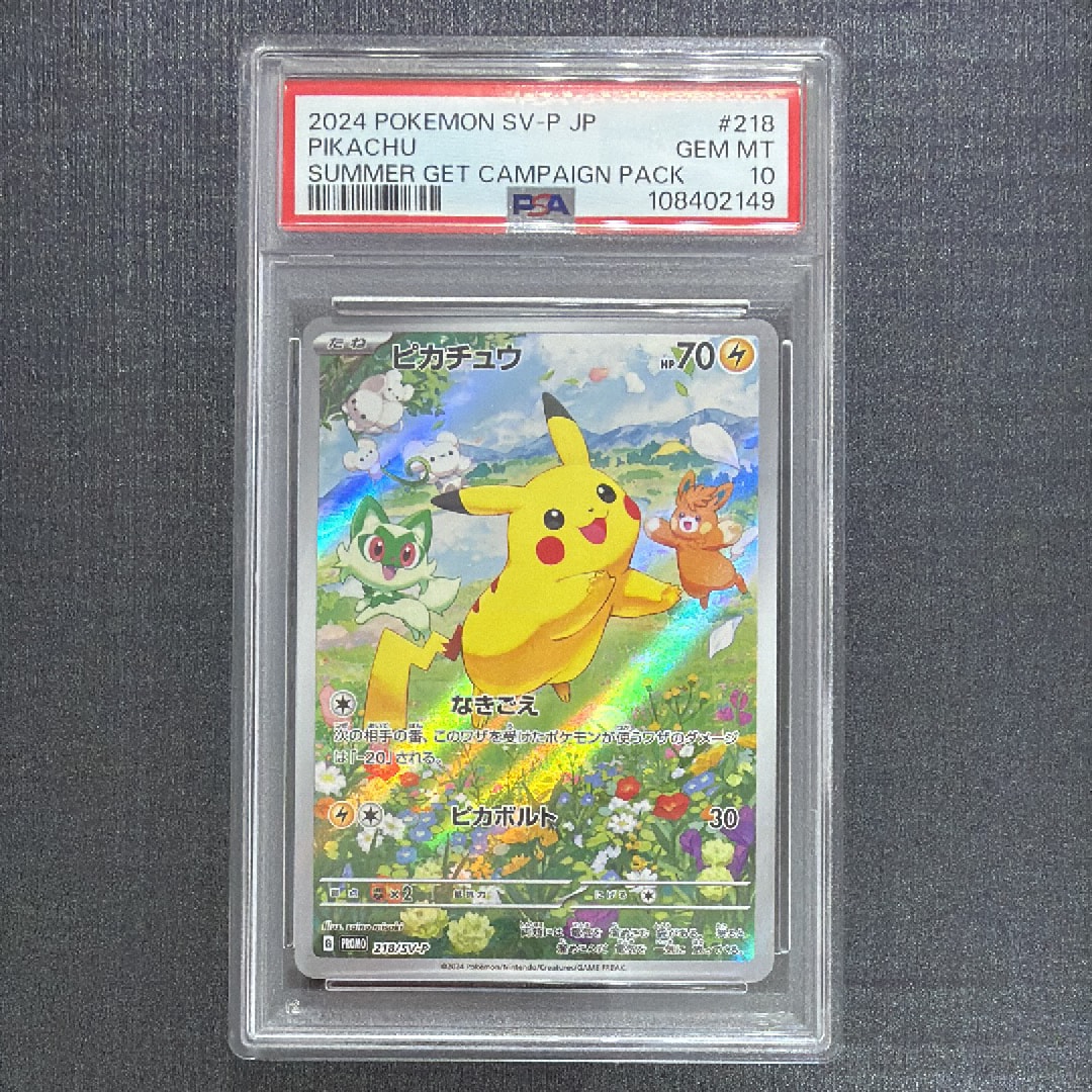 ピカチュウ P [SV-P 218](プロモカードパック「ポケカの夏がキタ