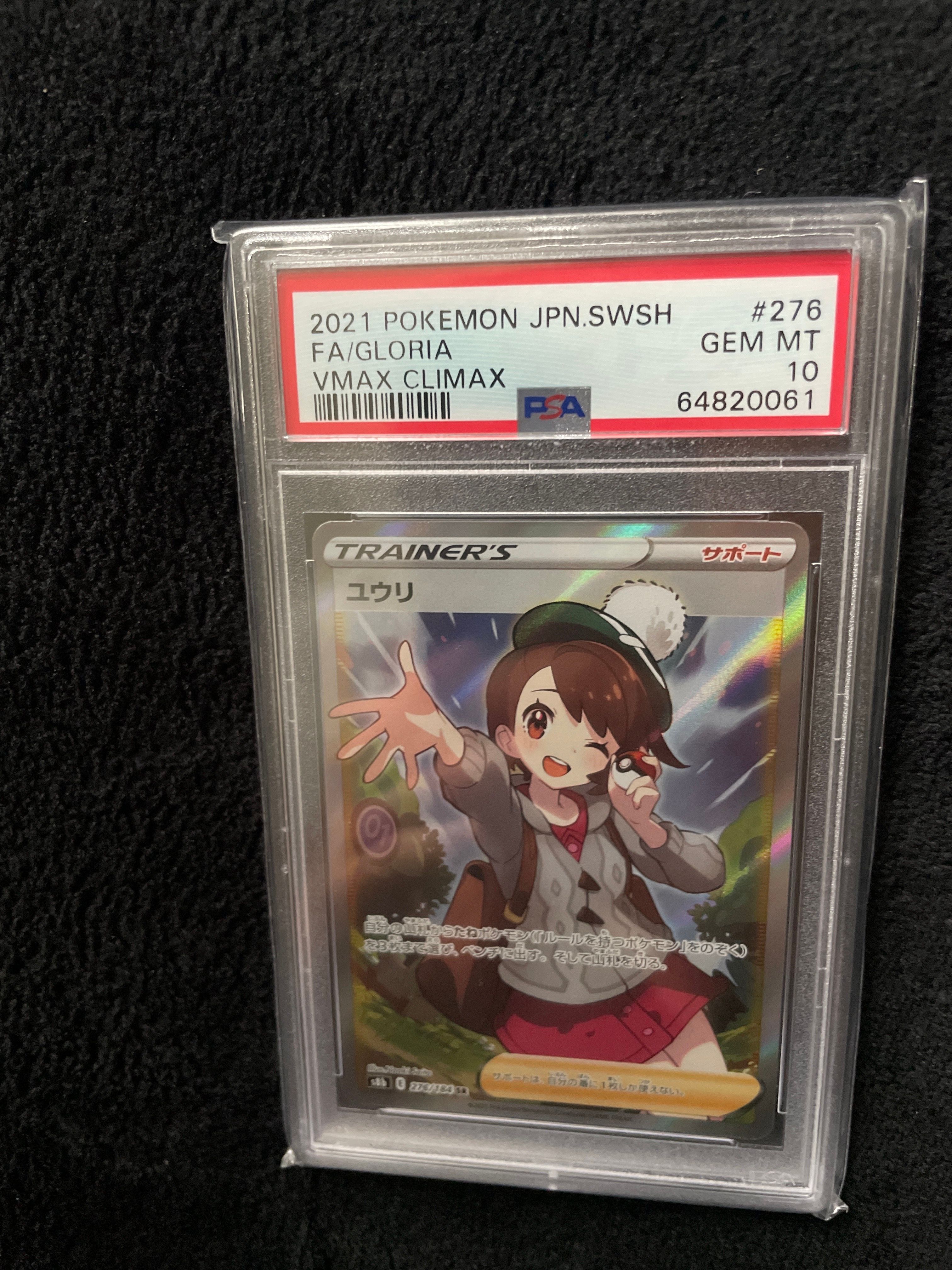 ユウリ SR[S8b 276/184](ハイクラスパック「VMAXクライマックス」)